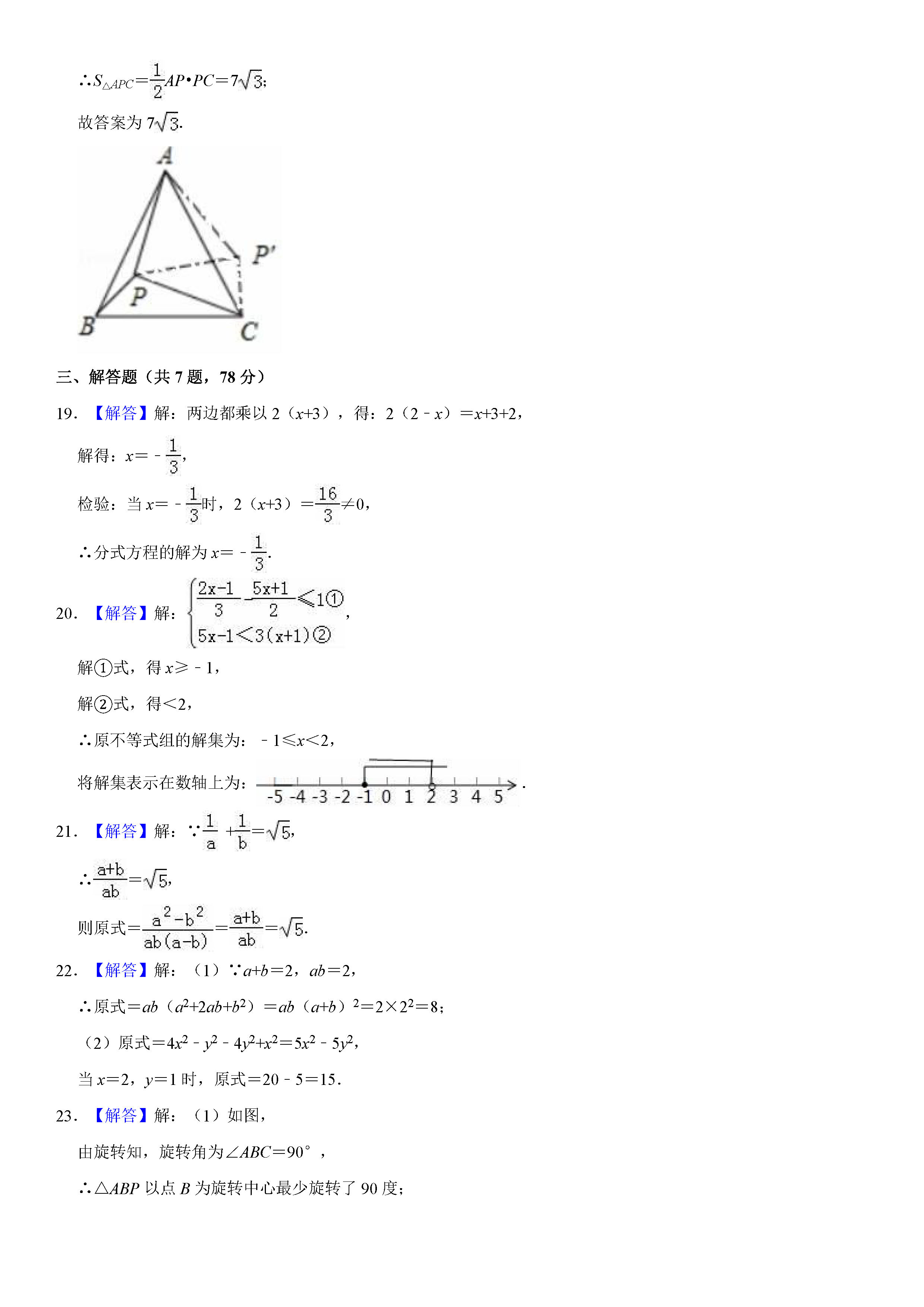 济南市章丘市2018-2019八年级数学下册期末测试题含解析