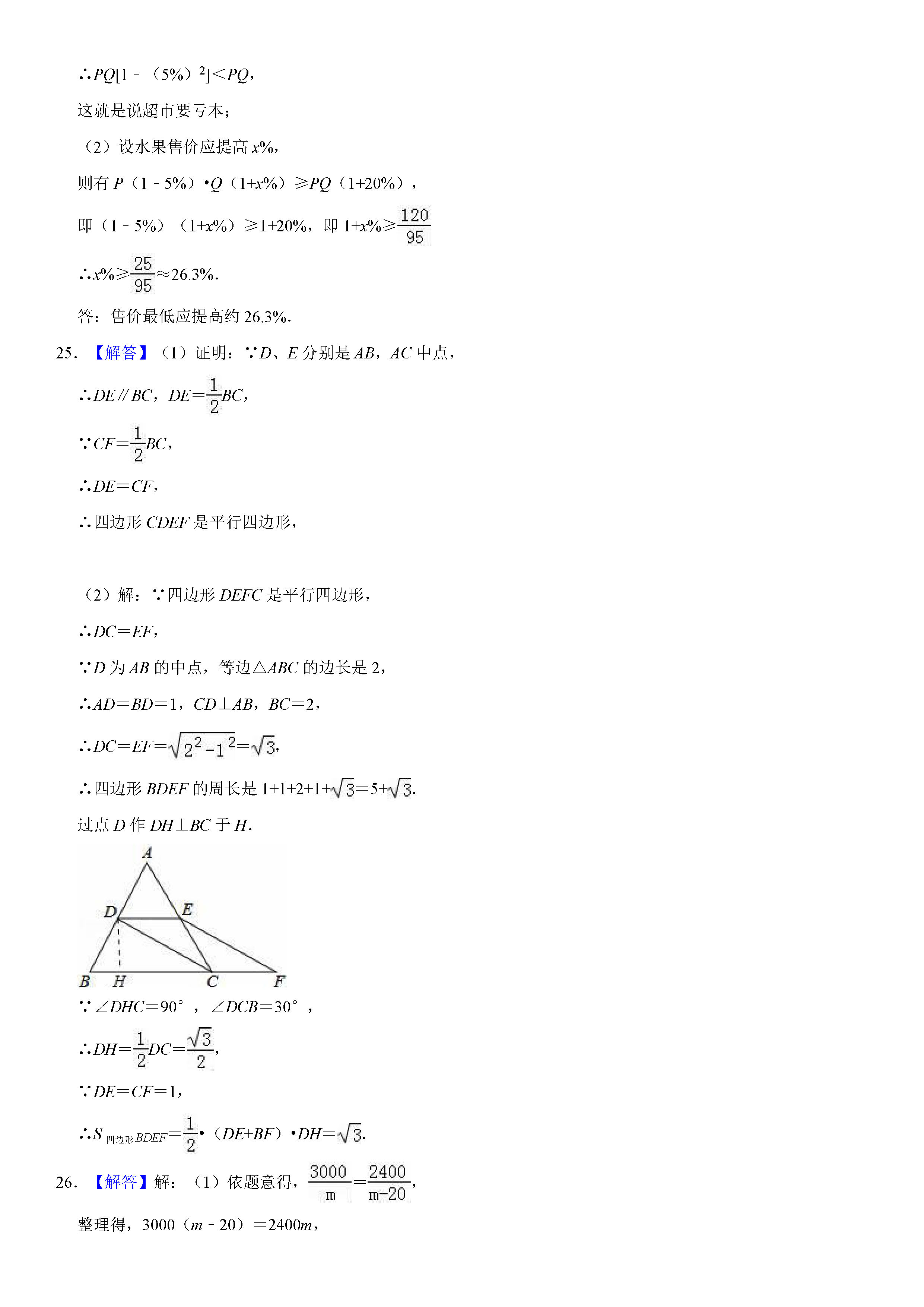 济南市章丘市2018-2019八年级数学下册期末测试题含解析