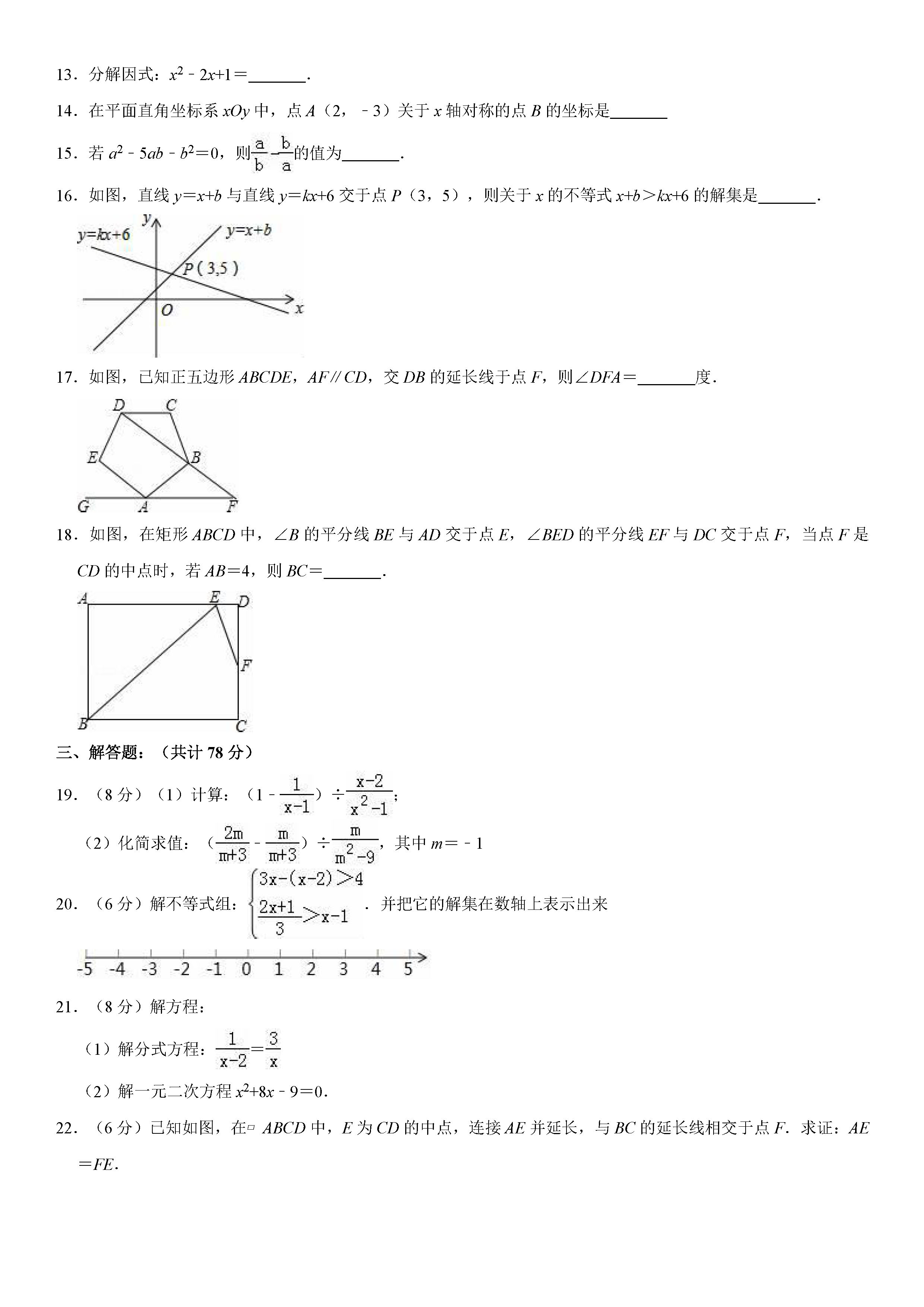 济南市历城区2018-2019八年级数学下册期末测试题含解析