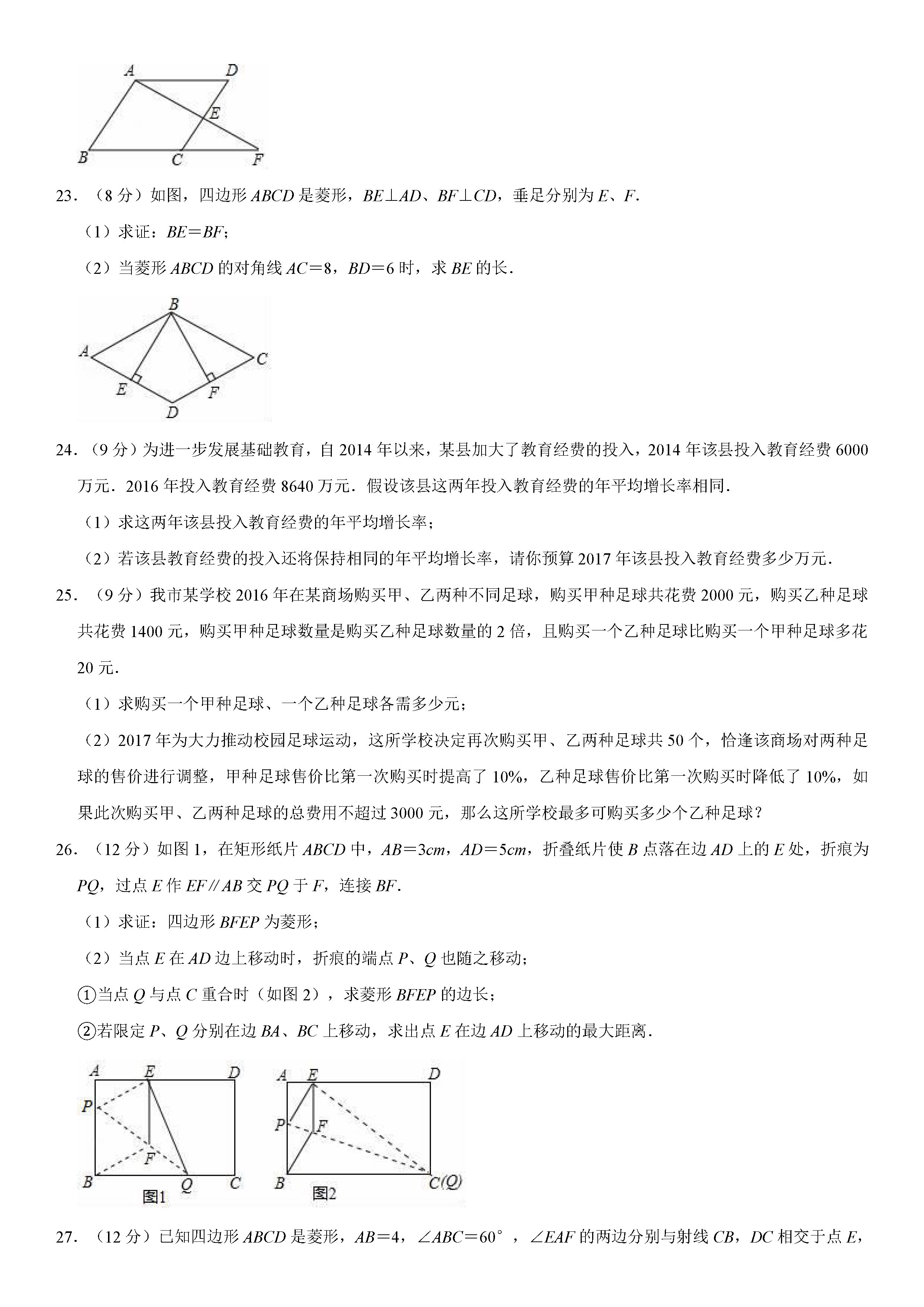 济南市历城区2018-2019八年级数学下册期末测试题含解析