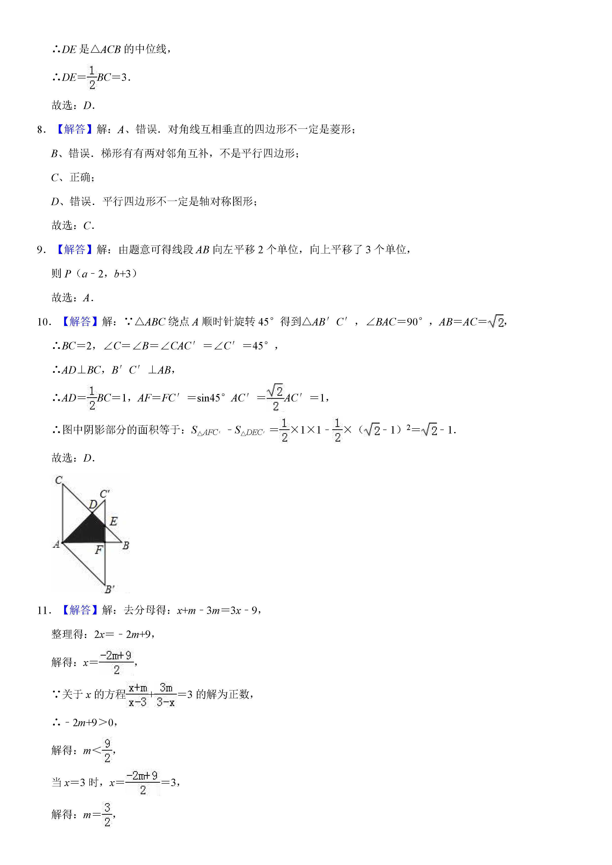 济南市历城区2018-2019八年级数学下册期末测试题含解析