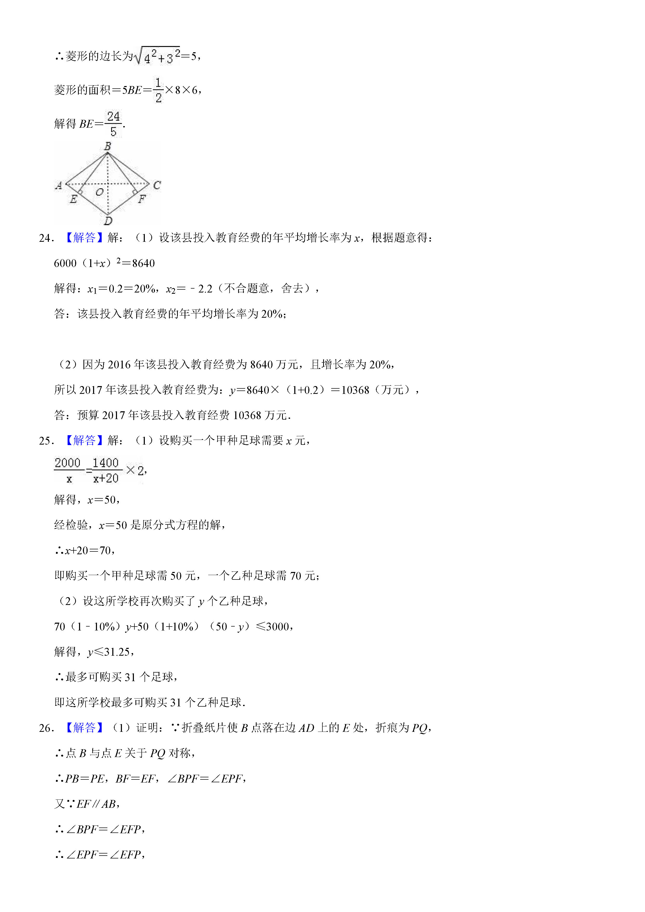 济南市历城区2018-2019八年级数学下册期末测试题含解析