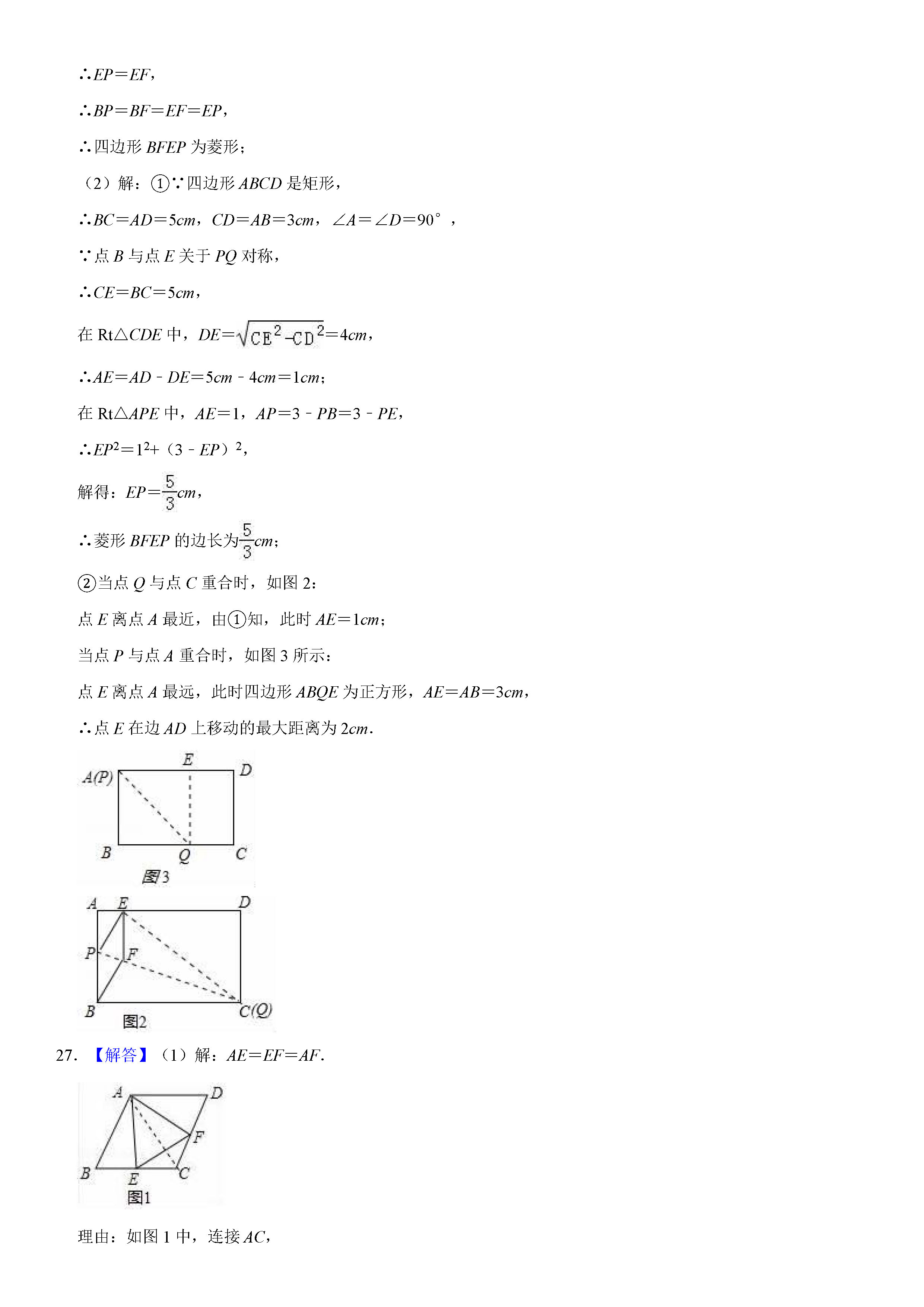 济南市历城区2018-2019八年级数学下册期末测试题含解析