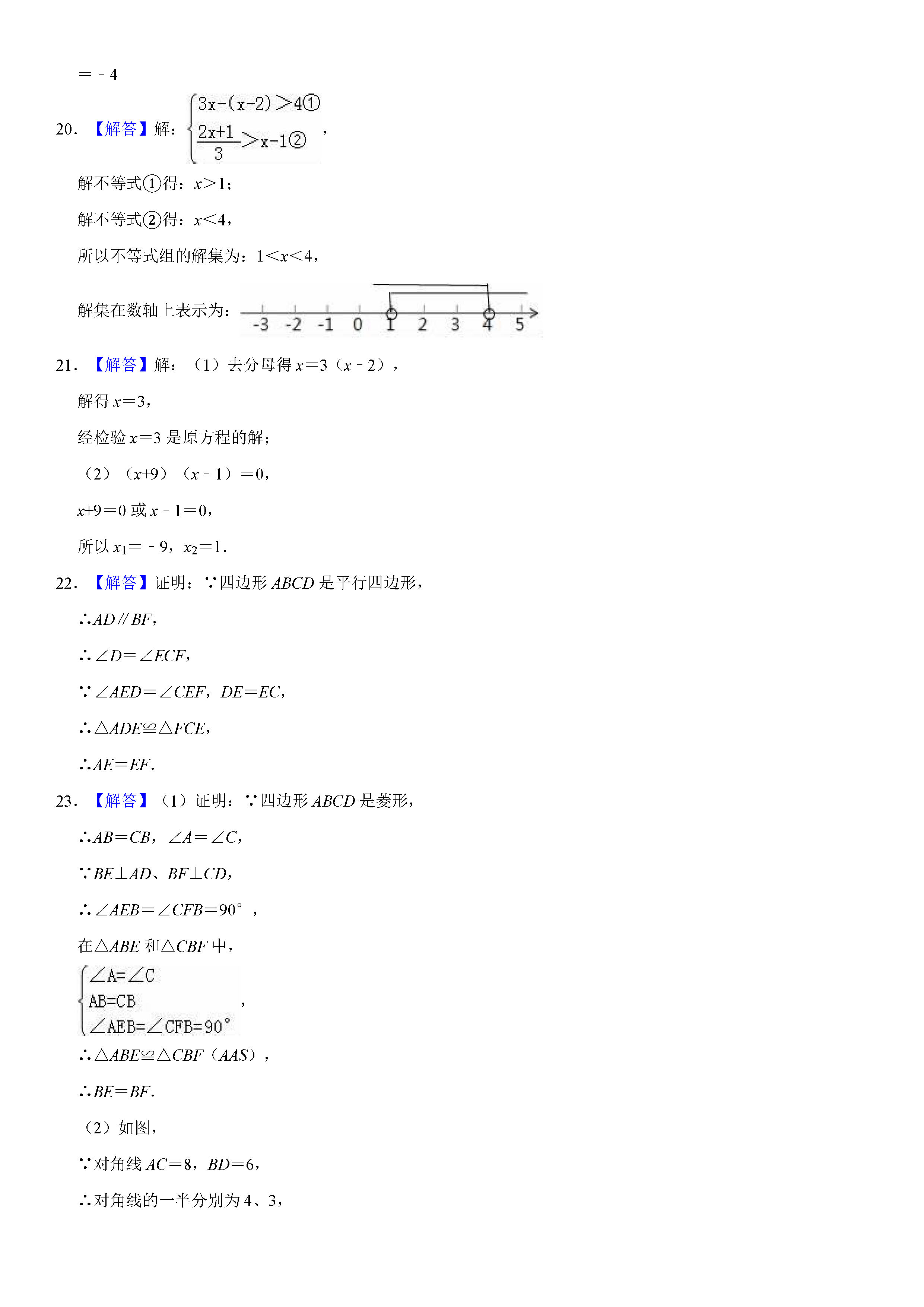 济南市历城区2018-2019八年级数学下册期末测试题含解析