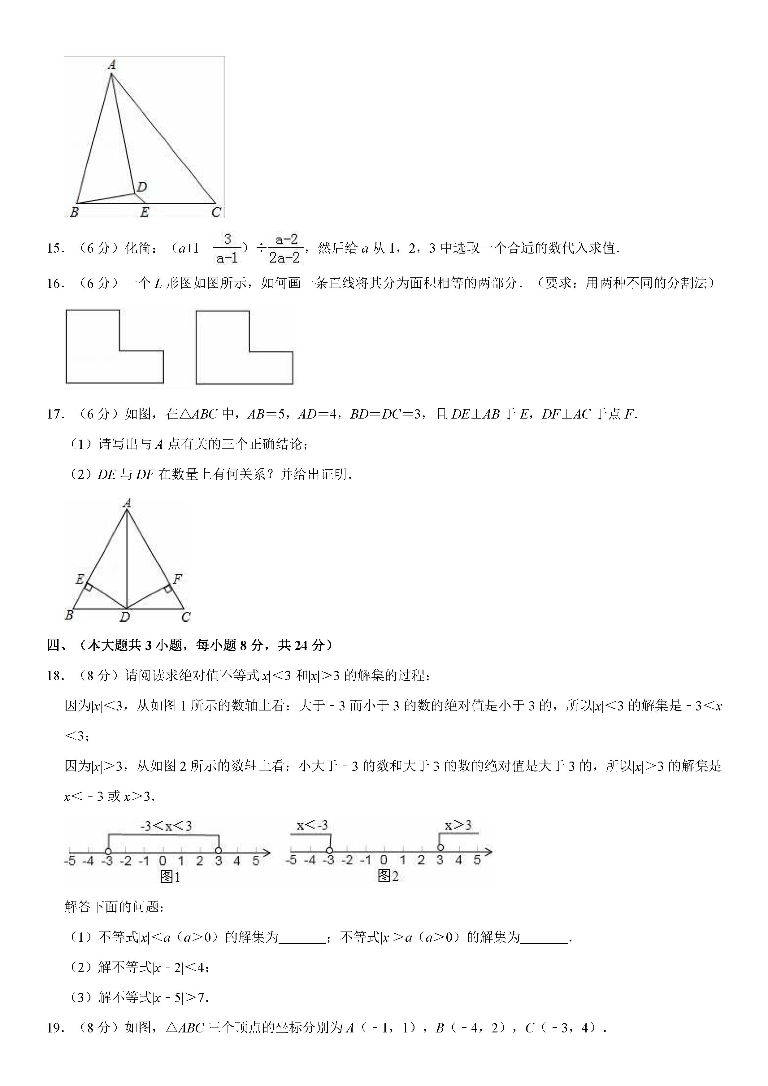 江西省吉安市2018-2019八年级数学下册期末测试题含解析