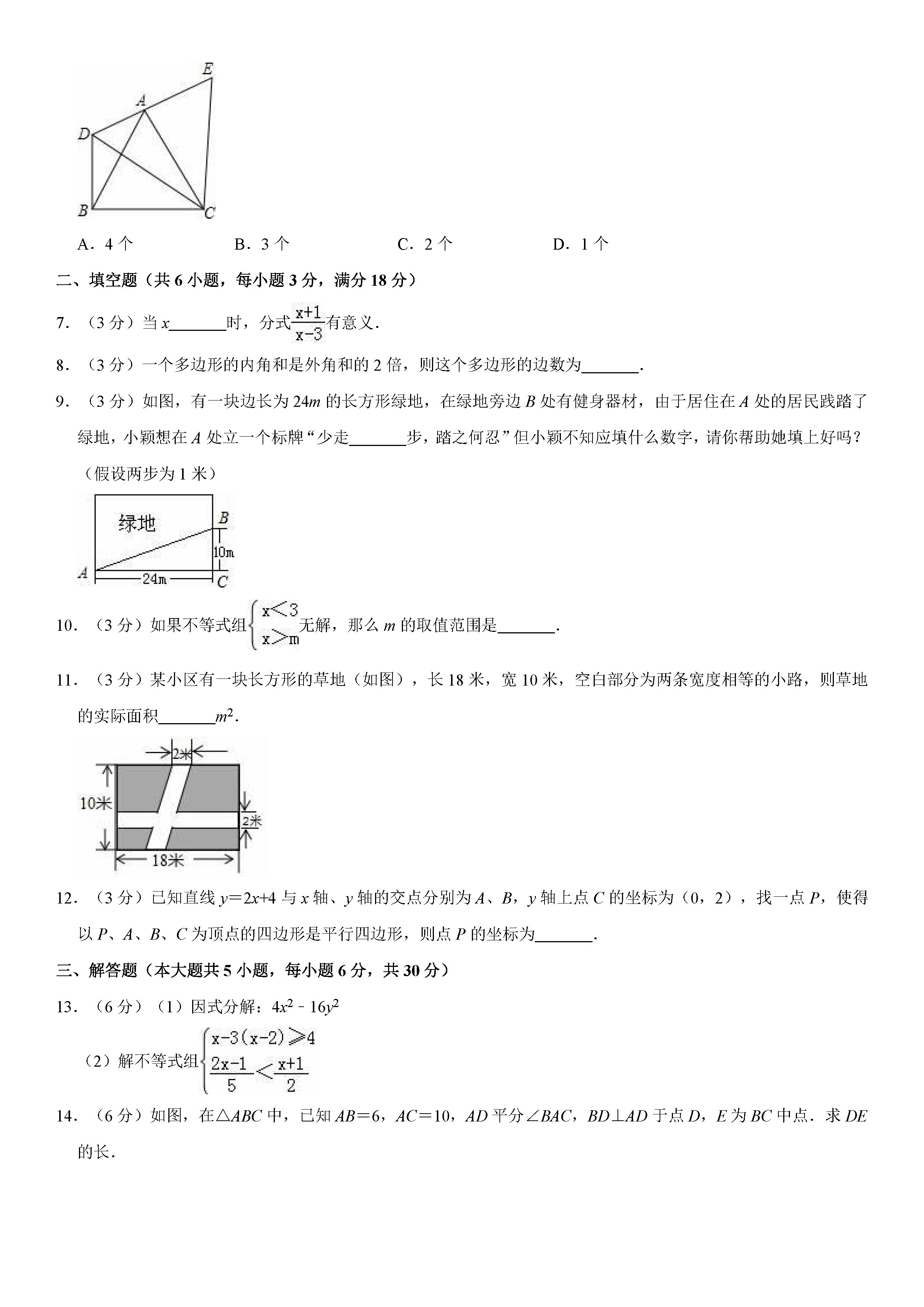 江西省吉安市2018-2019八年级数学下册期末测试题含解析