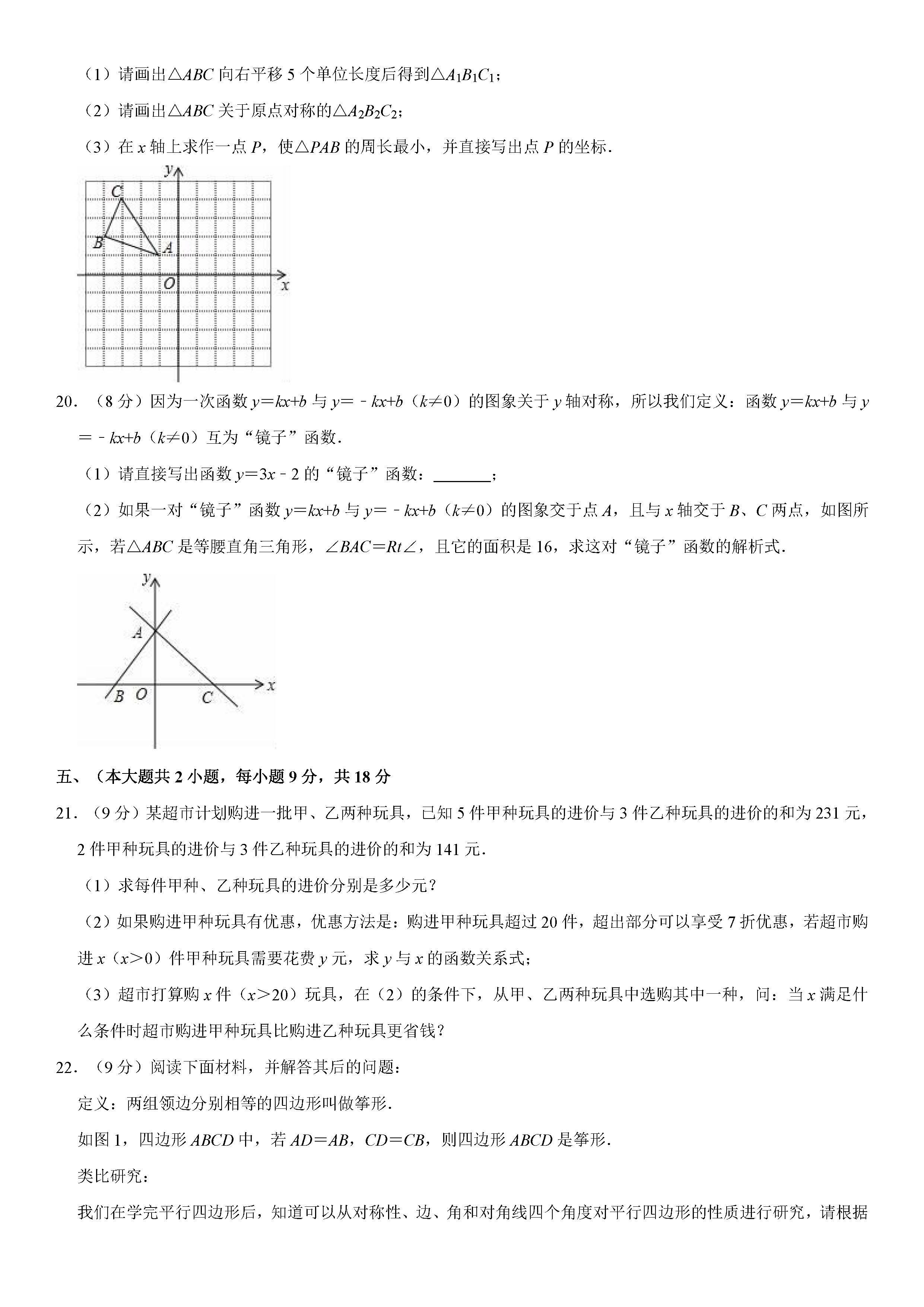 江西省吉安市2018-2019八年级数学下册期末测试题含解析