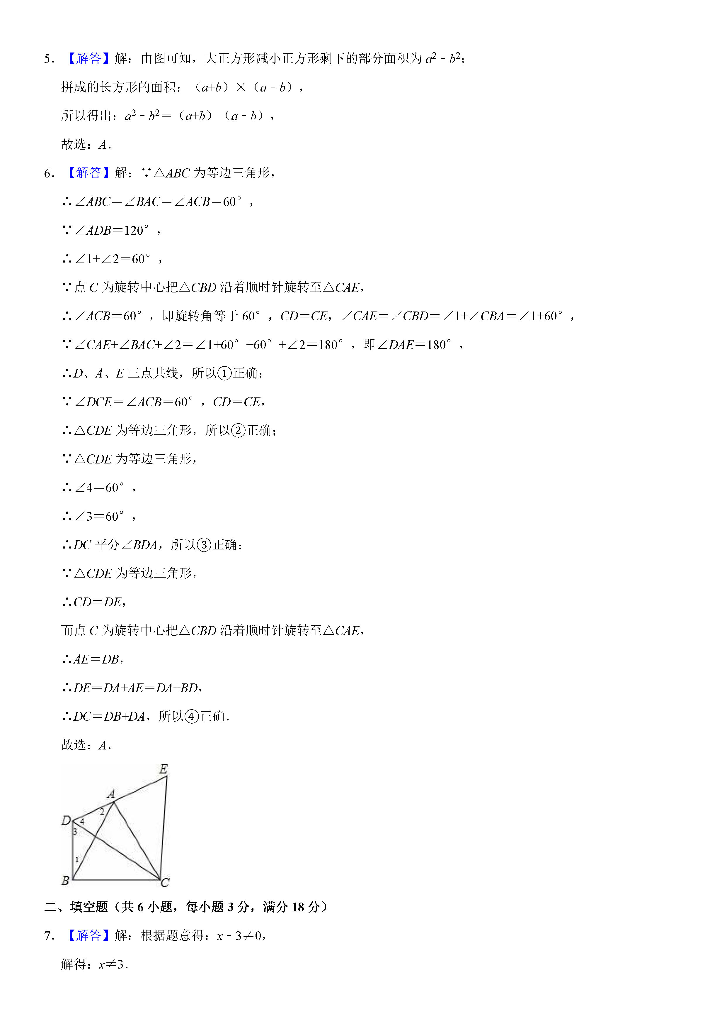 江西省吉安市2018-2019八年级数学下册期末测试题含解析