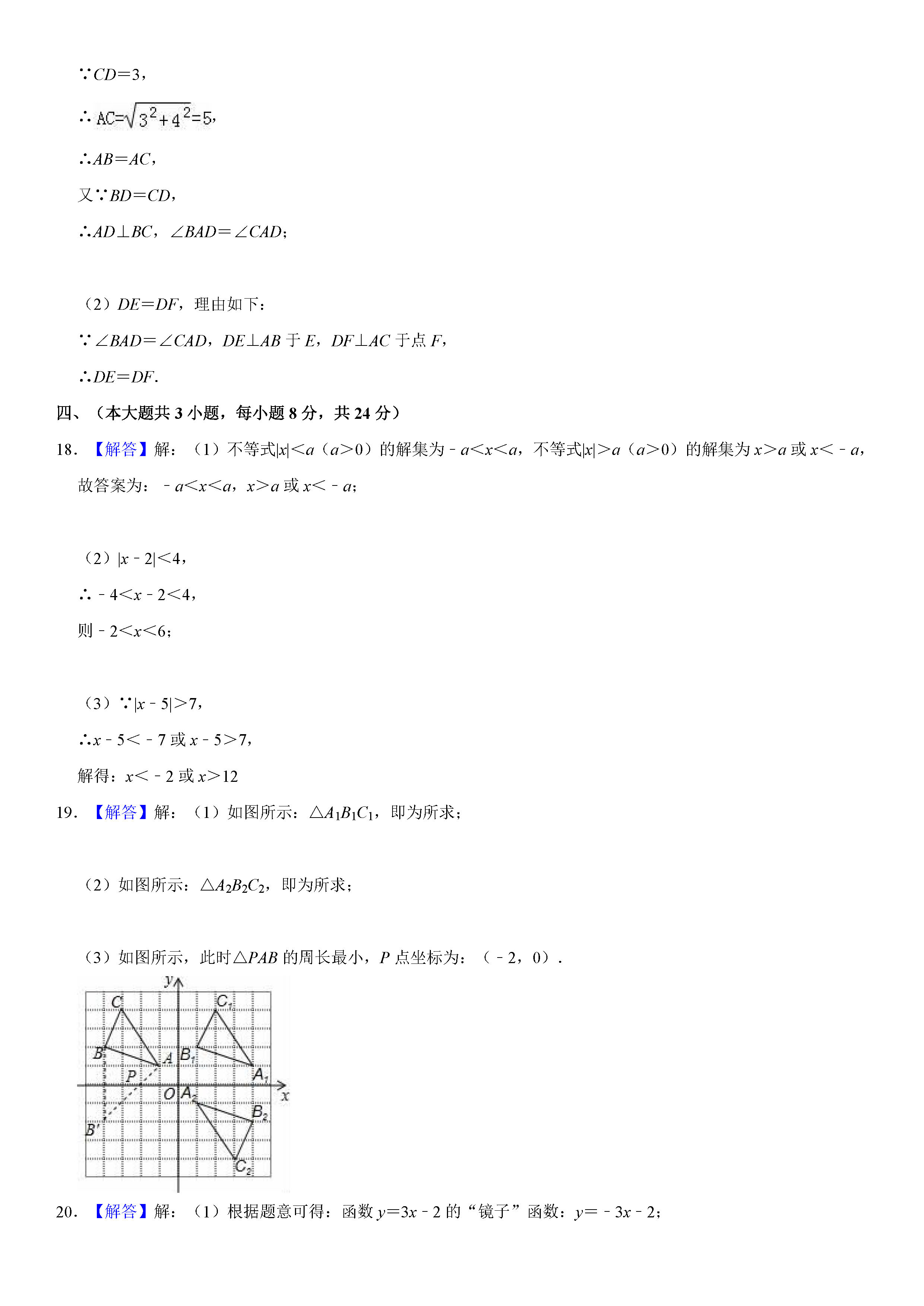 江西省吉安市2018-2019八年级数学下册期末测试题含解析