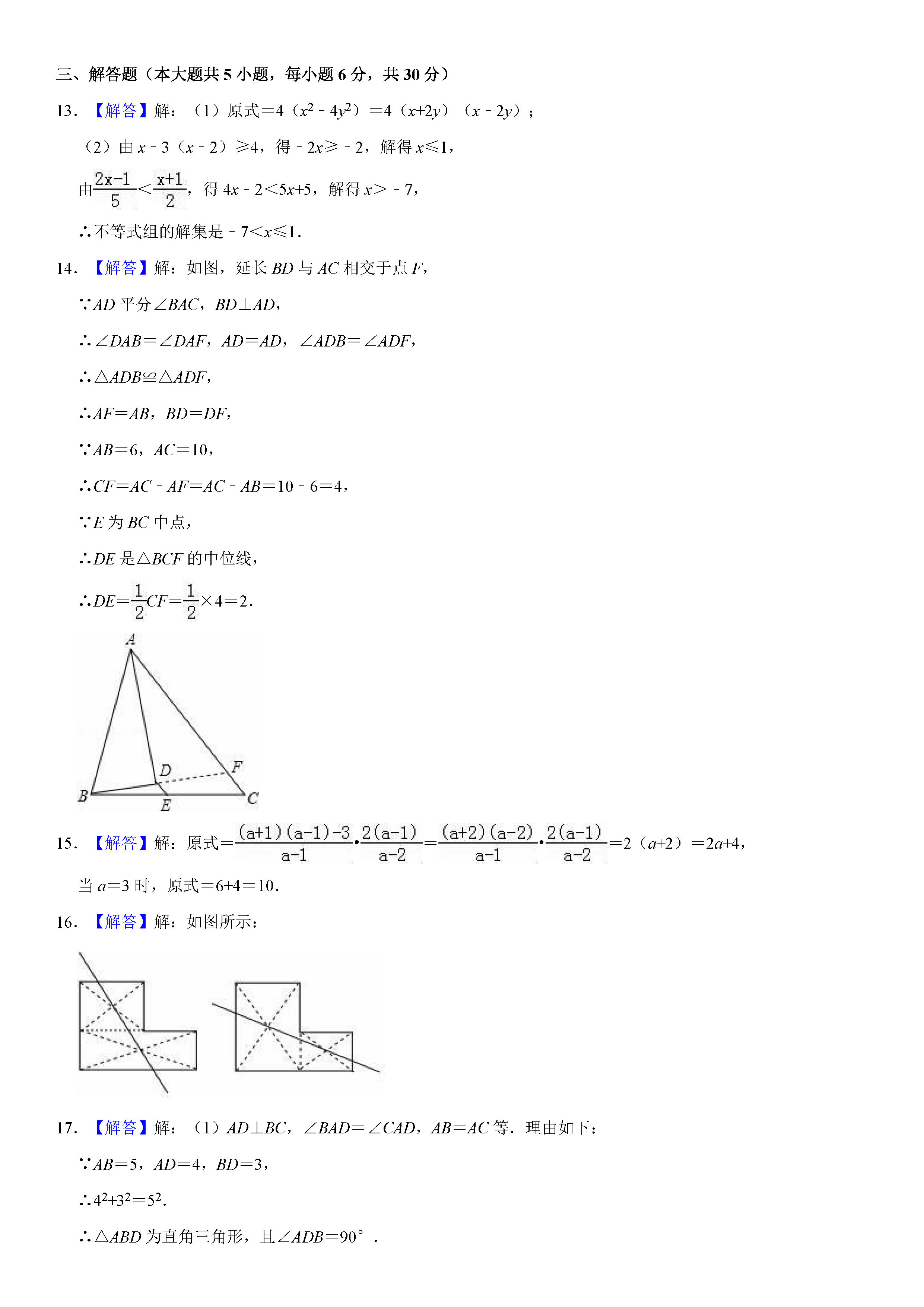 江西省吉安市2018-2019八年级数学下册期末测试题含解析