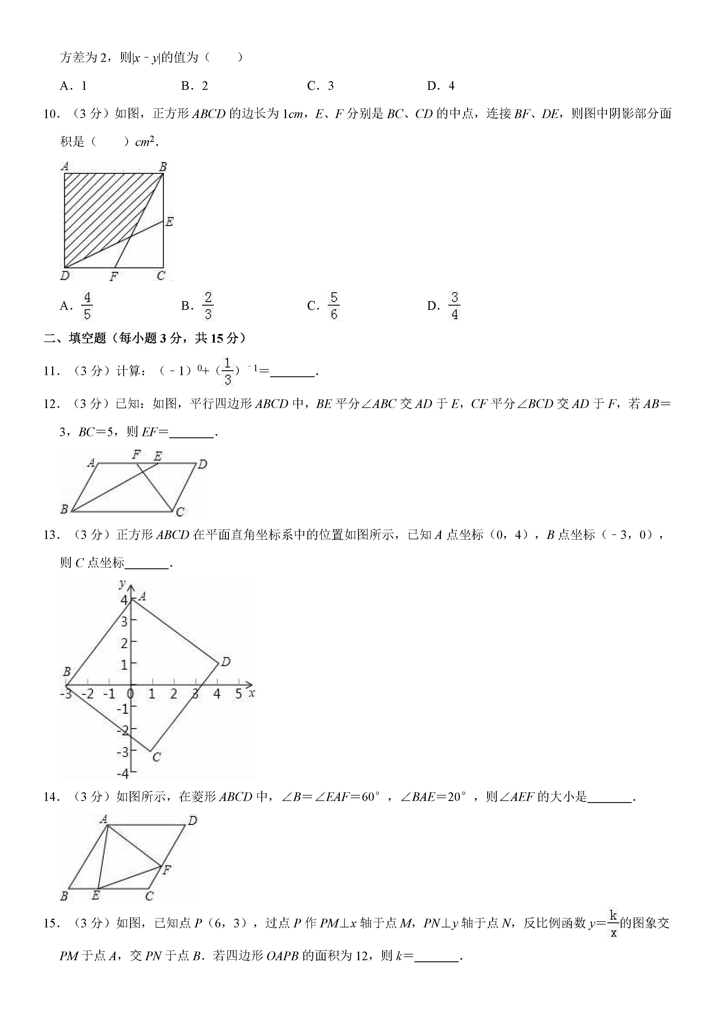 河南省周口市2018-2019八年级数学下册期末测试题（含试题解析）