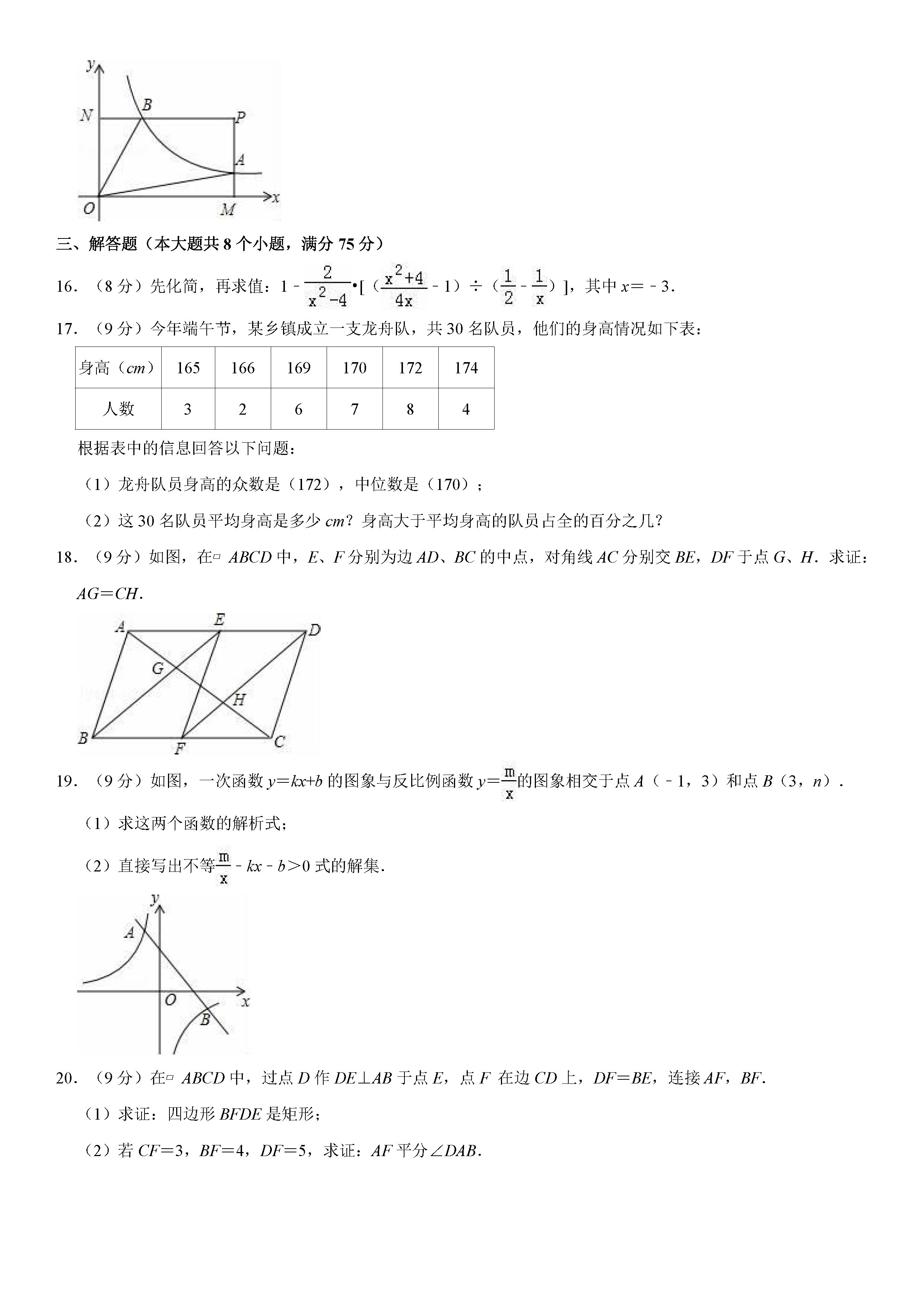 河南省周口市2018-2019八年级数学下册期末测试题（含试题解析）