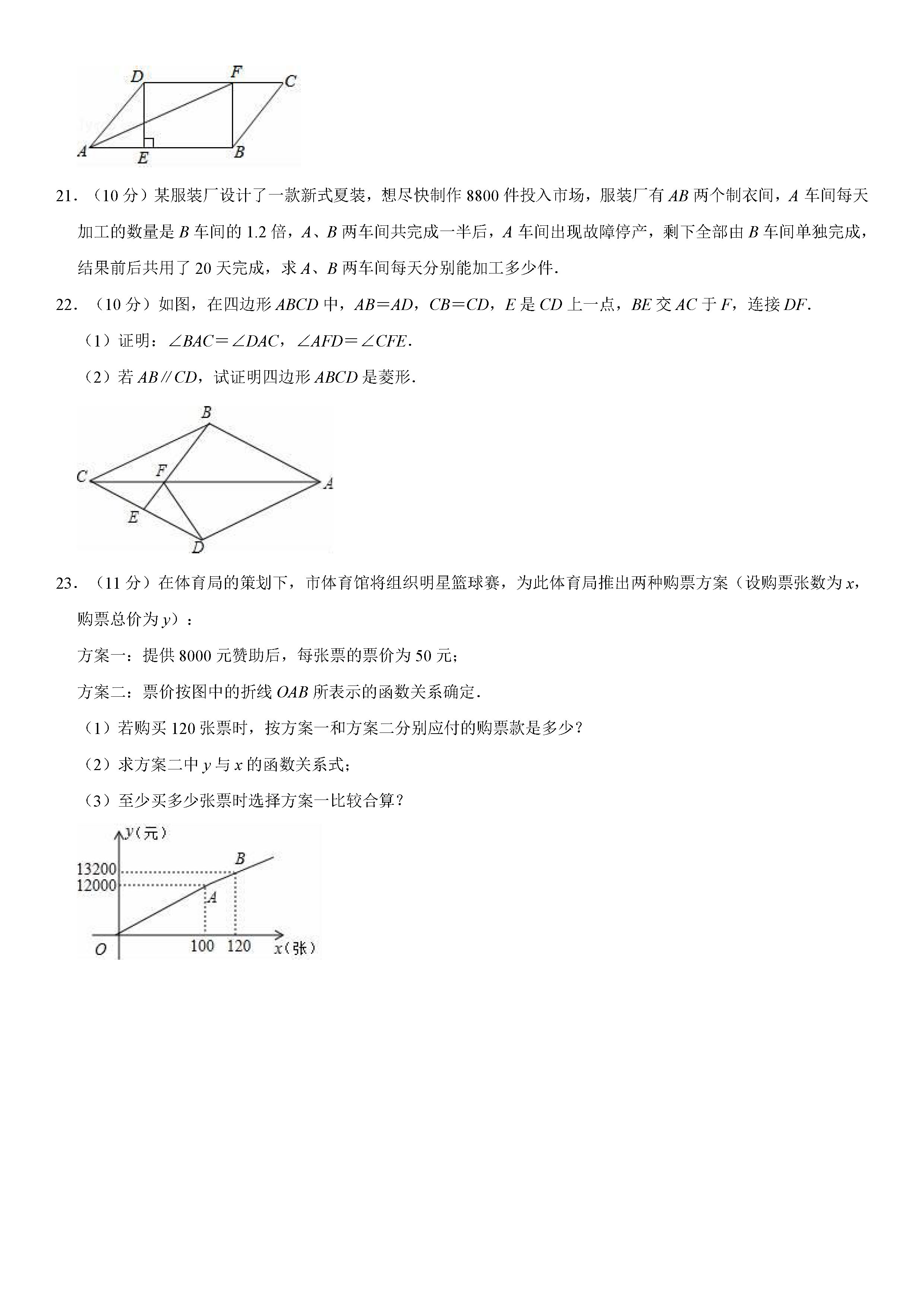 河南省周口市2018-2019八年级数学下册期末测试题（含试题解析）