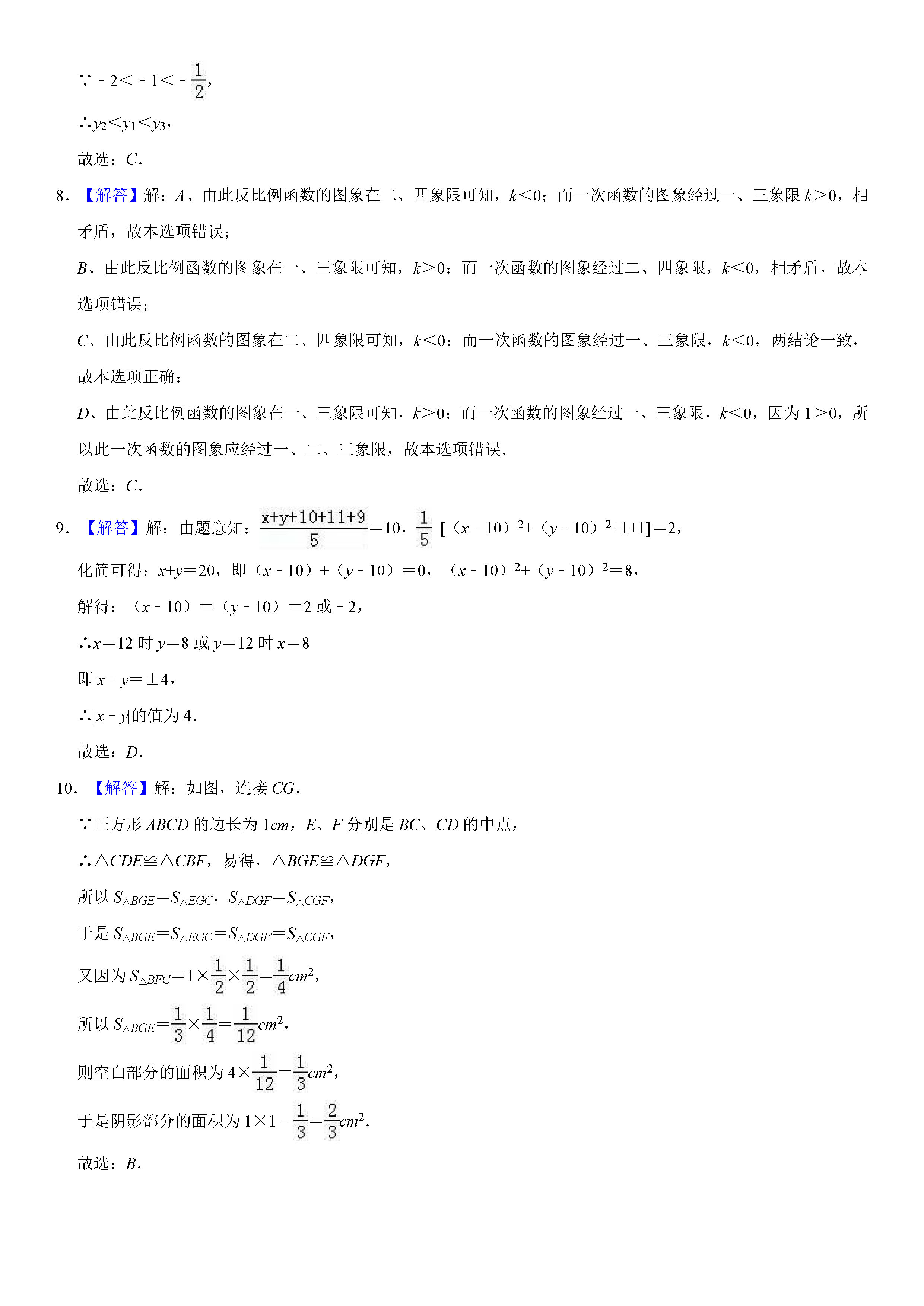 河南省周口市2018-2019八年级数学下册期末测试题（含试题解析）