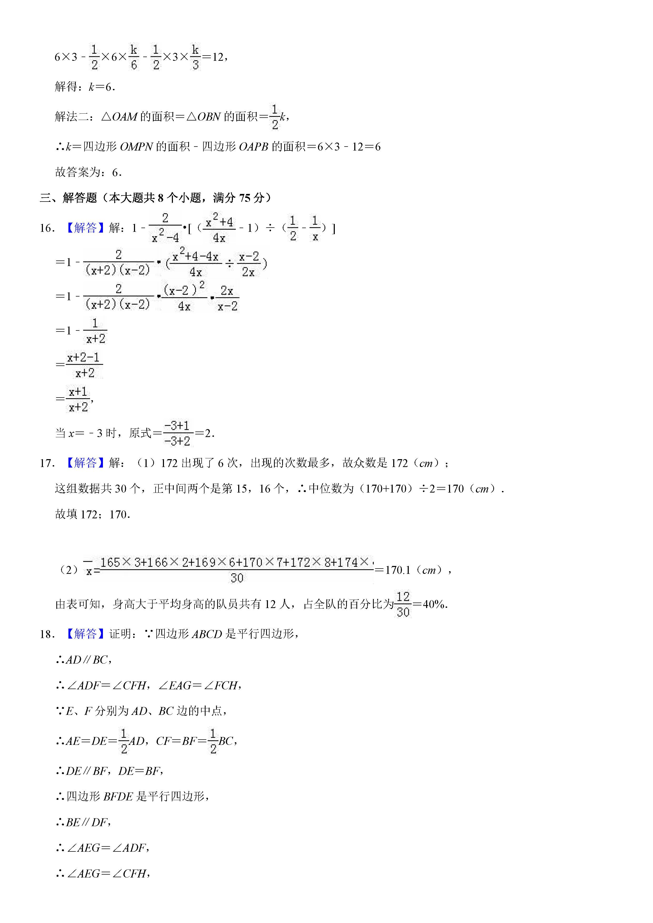 河南省周口市2018-2019八年级数学下册期末测试题（含试题解析）