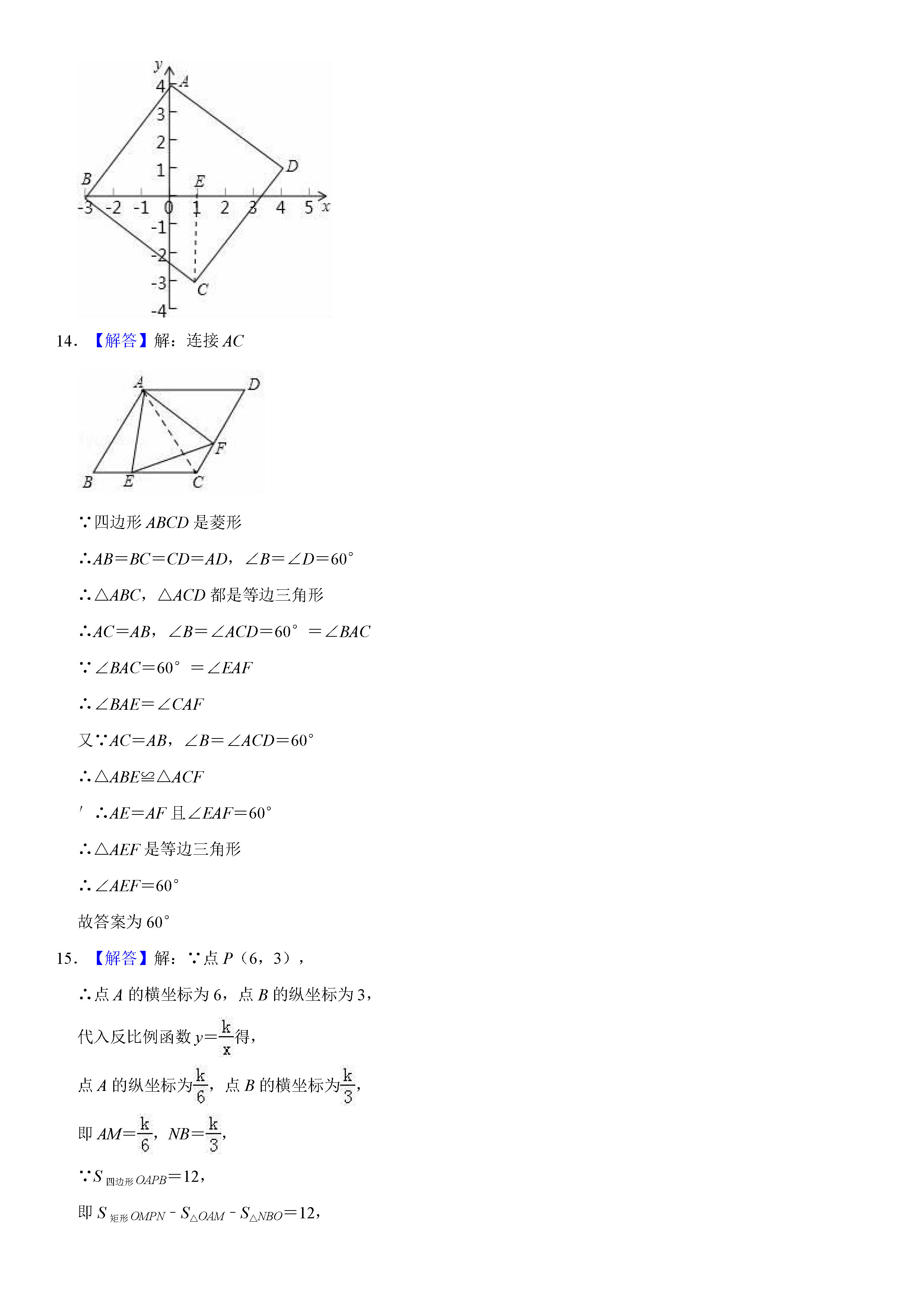 河南省周口市2018-2019八年级数学下册期末测试题（含试题解析）