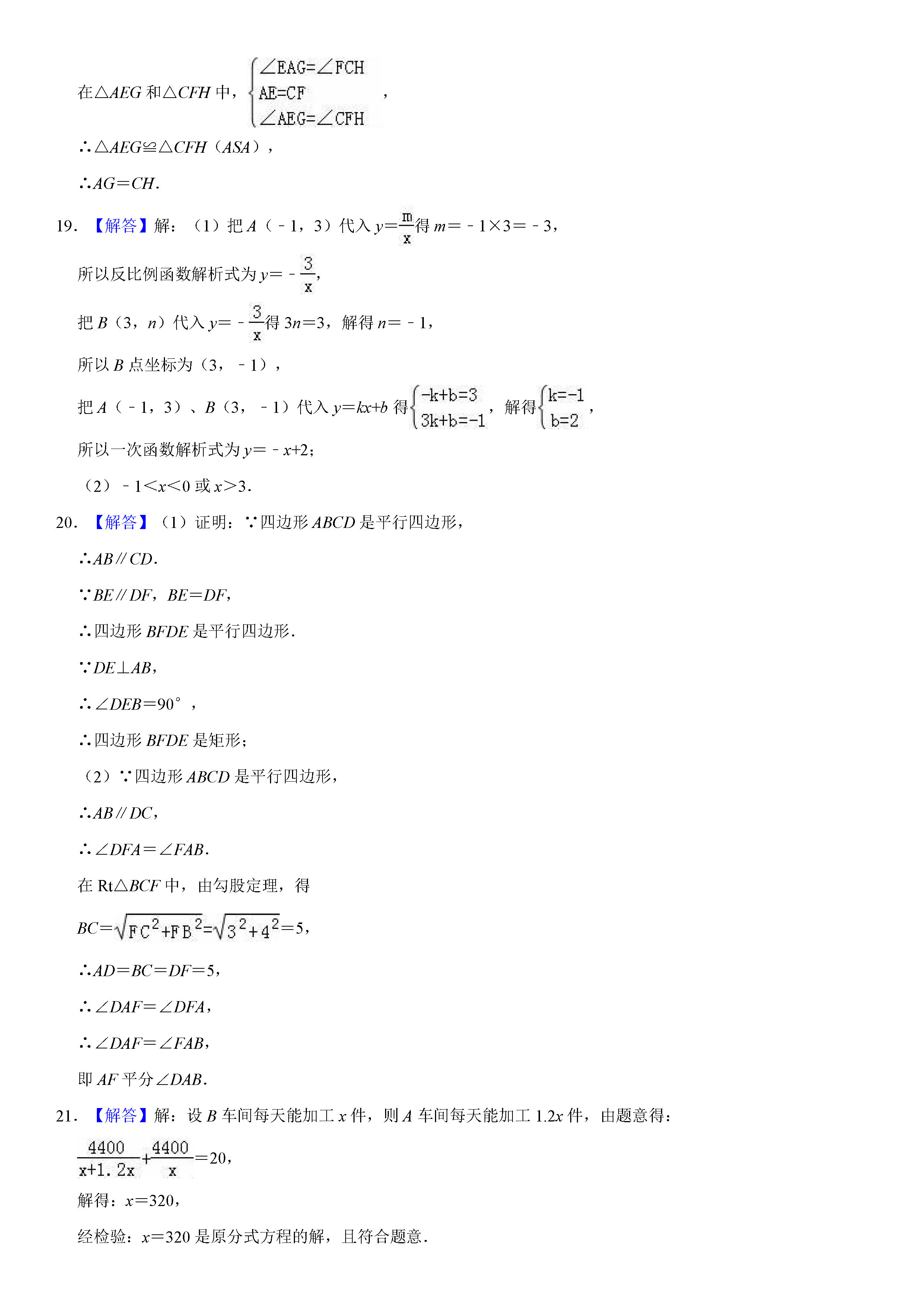 河南省周口市2018-2019八年级数学下册期末测试题（含试题解析）