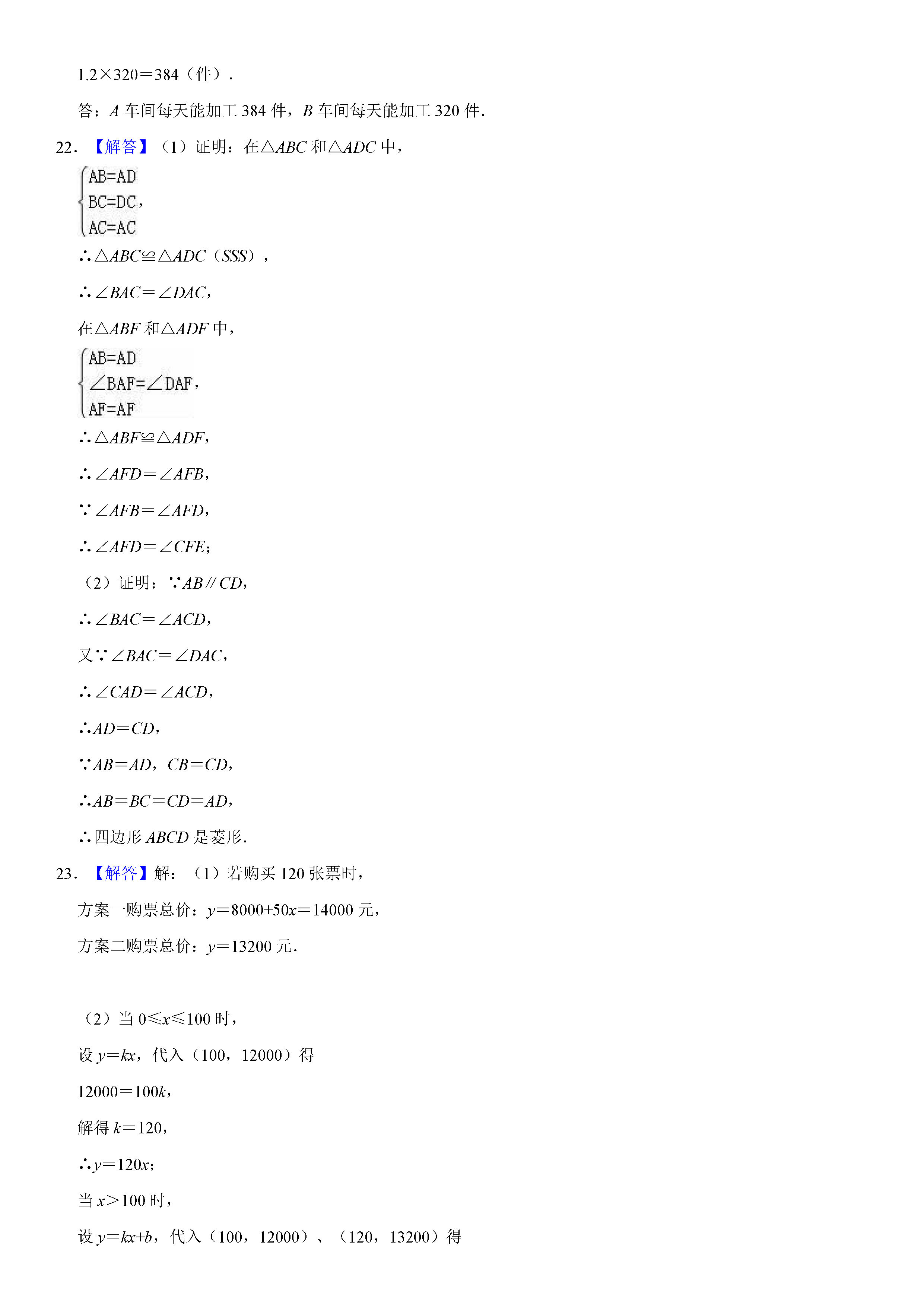 河南省周口市2018-2019八年级数学下册期末测试题（含试题解析）