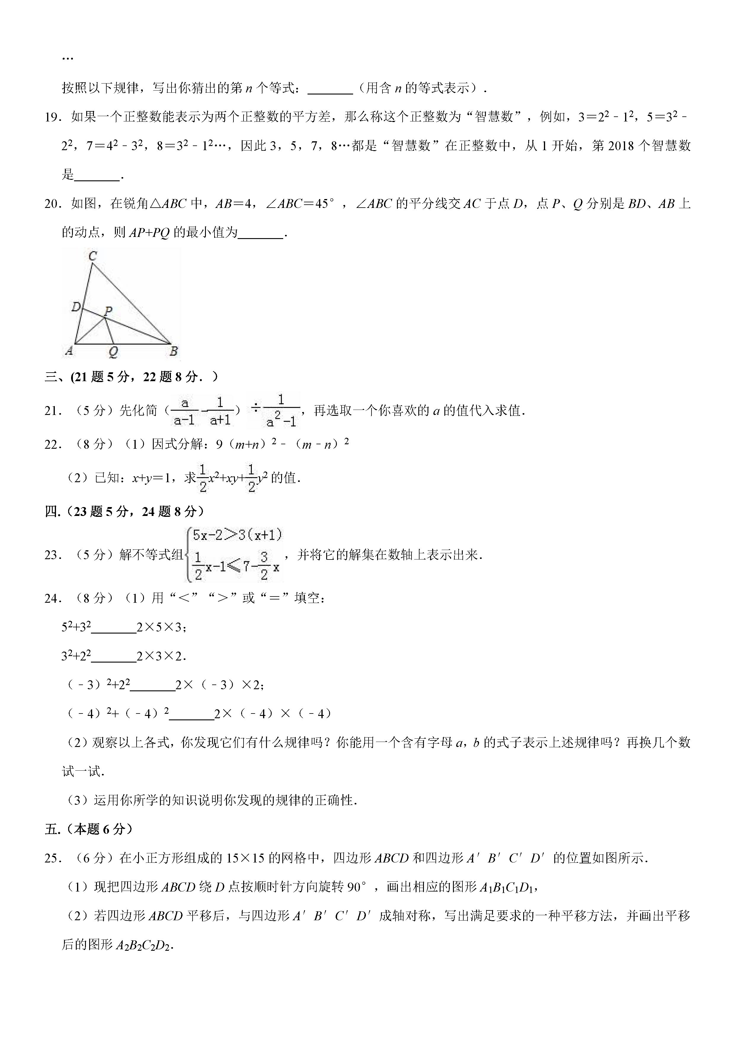 安徽省宿州市2018-2019八年级数学下册期末测试题（含试题解析）