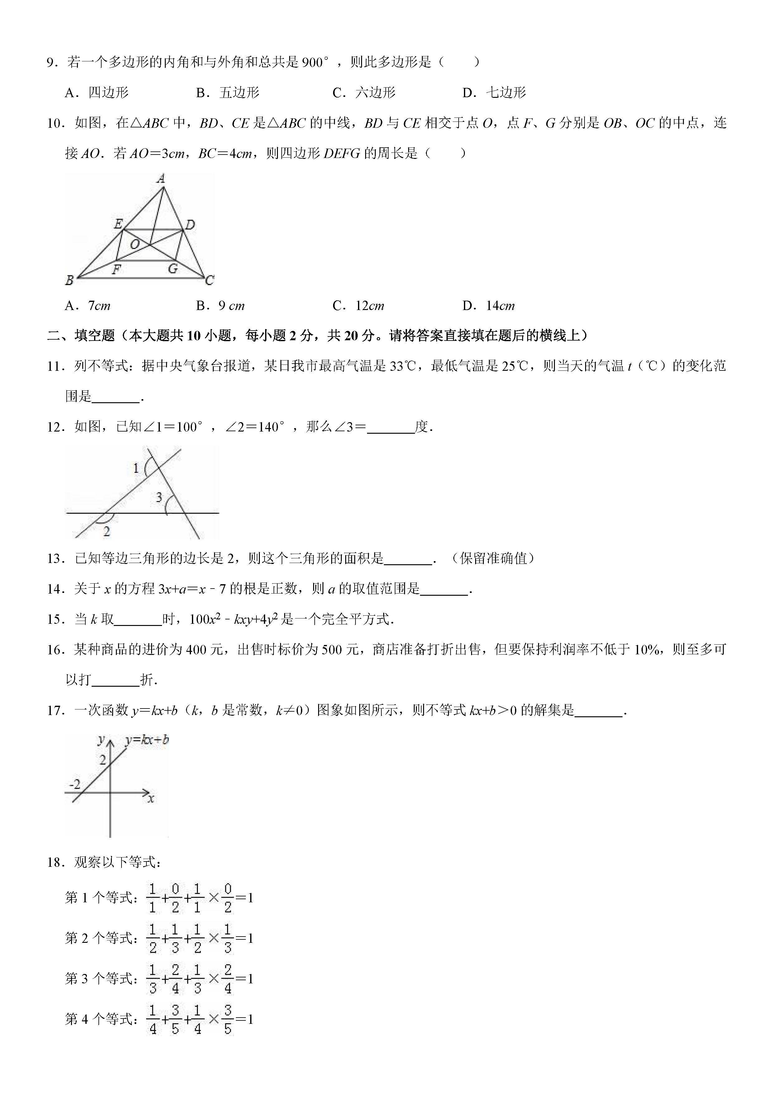 安徽省宿州市2018-2019八年级数学下册期末测试题（含试题解析）