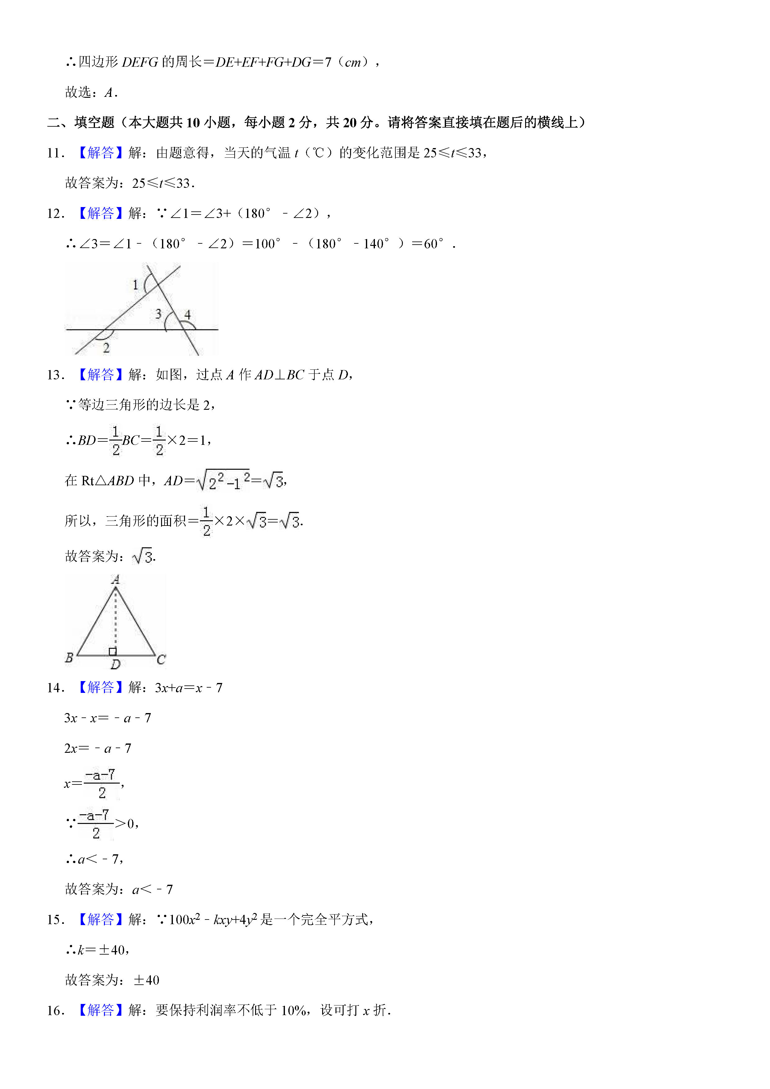 安徽省宿州市2018-2019八年级数学下册期末测试题（含试题解析）