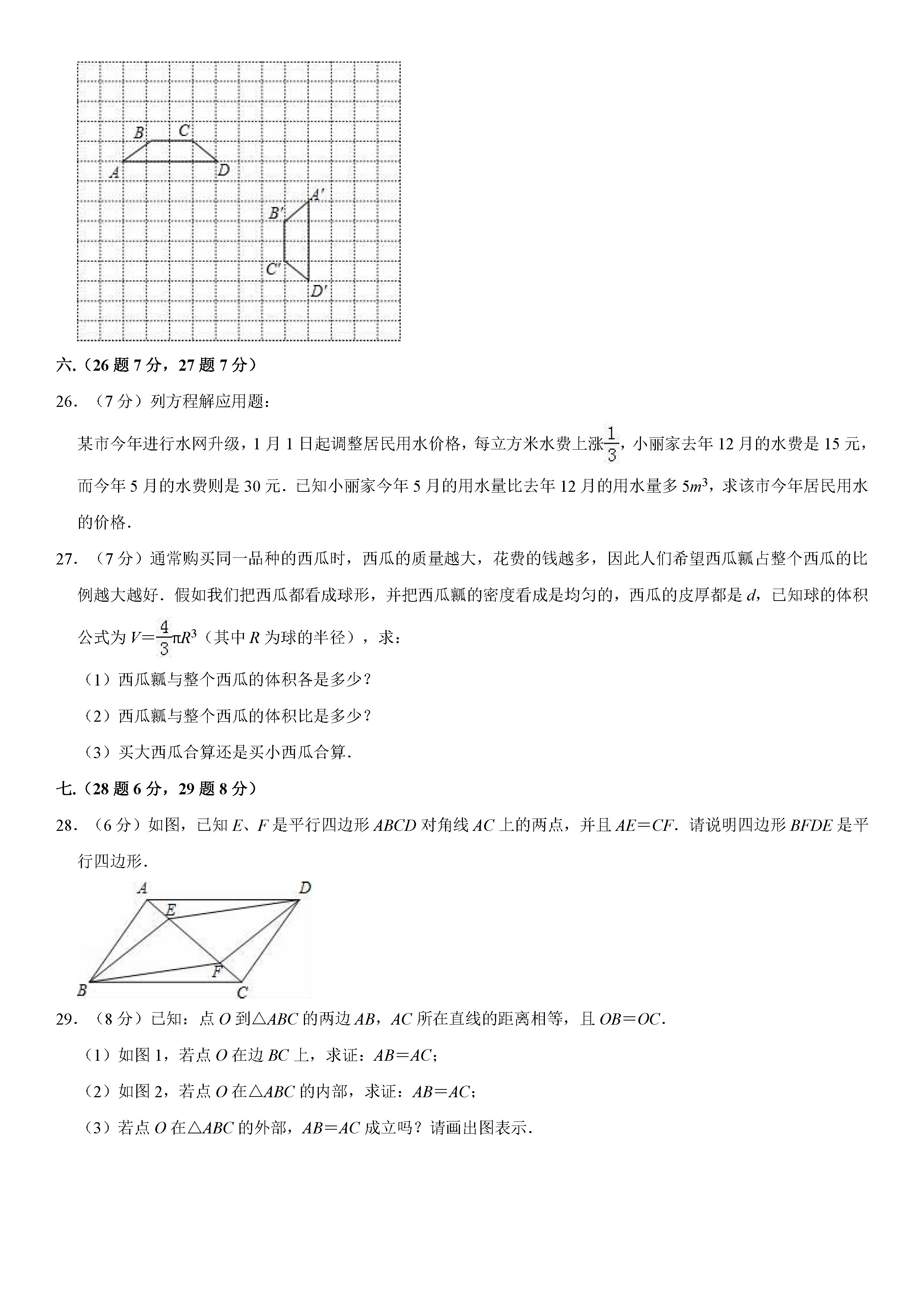 安徽省宿州市2018-2019八年级数学下册期末测试题（含试题解析）