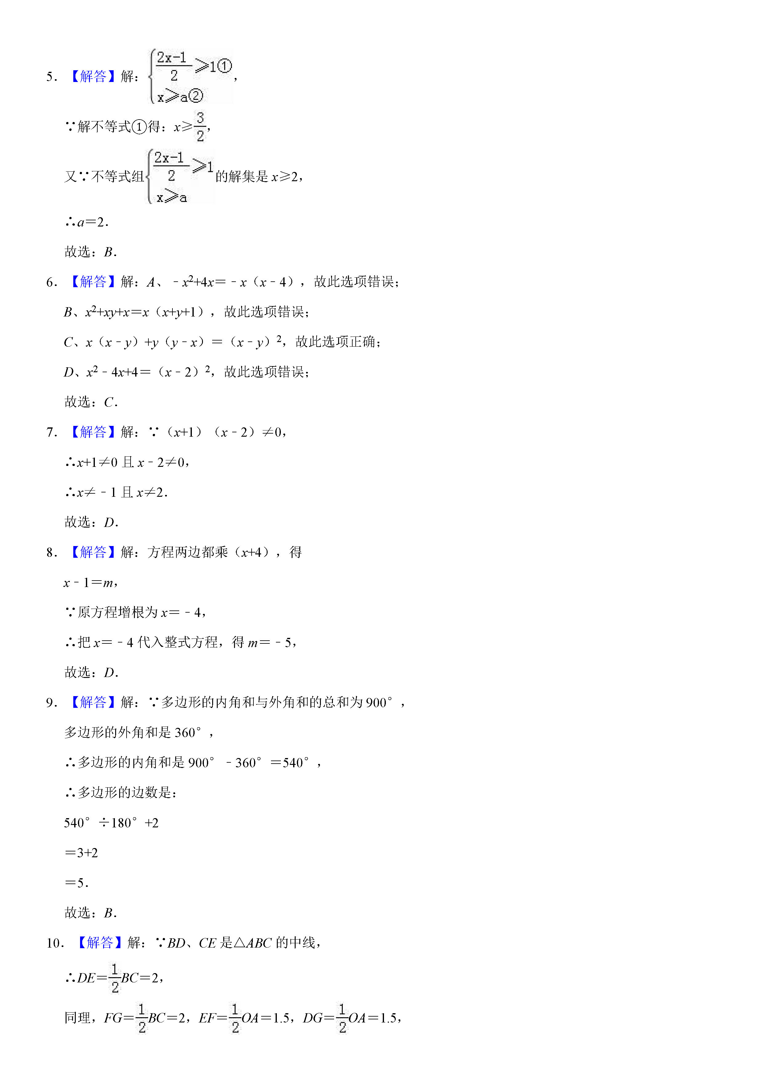 安徽省宿州市2018-2019八年级数学下册期末测试题（含试题解析）