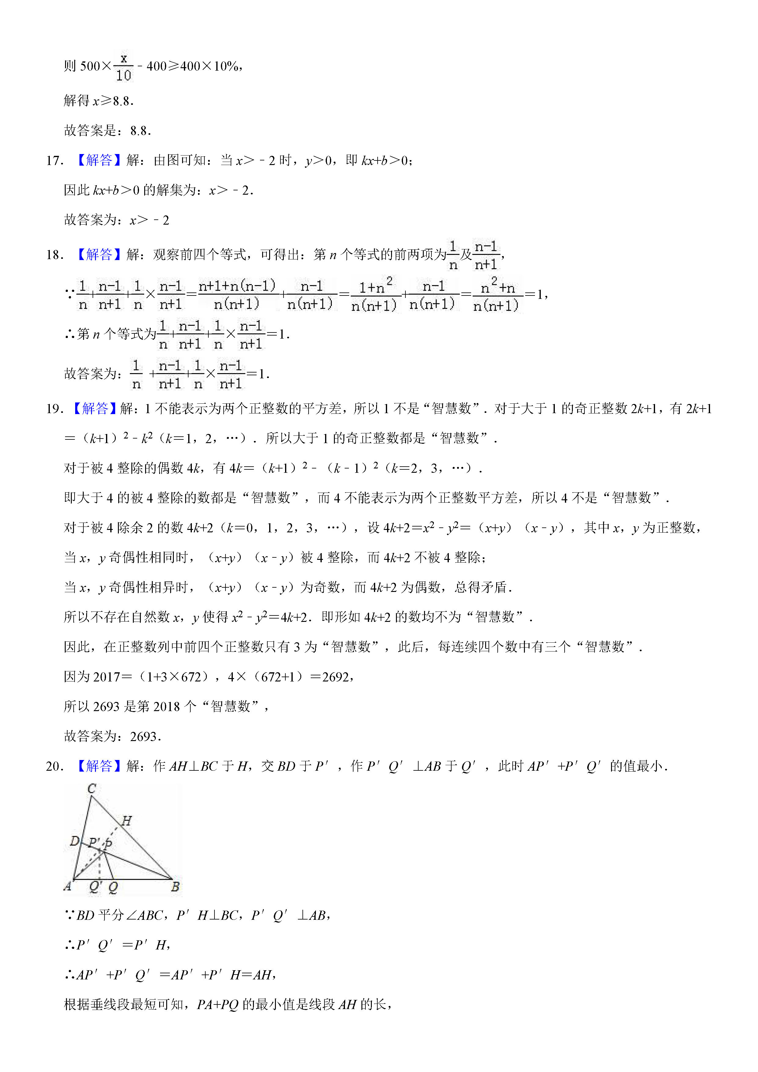 安徽省宿州市2018-2019八年级数学下册期末测试题（含试题解析）