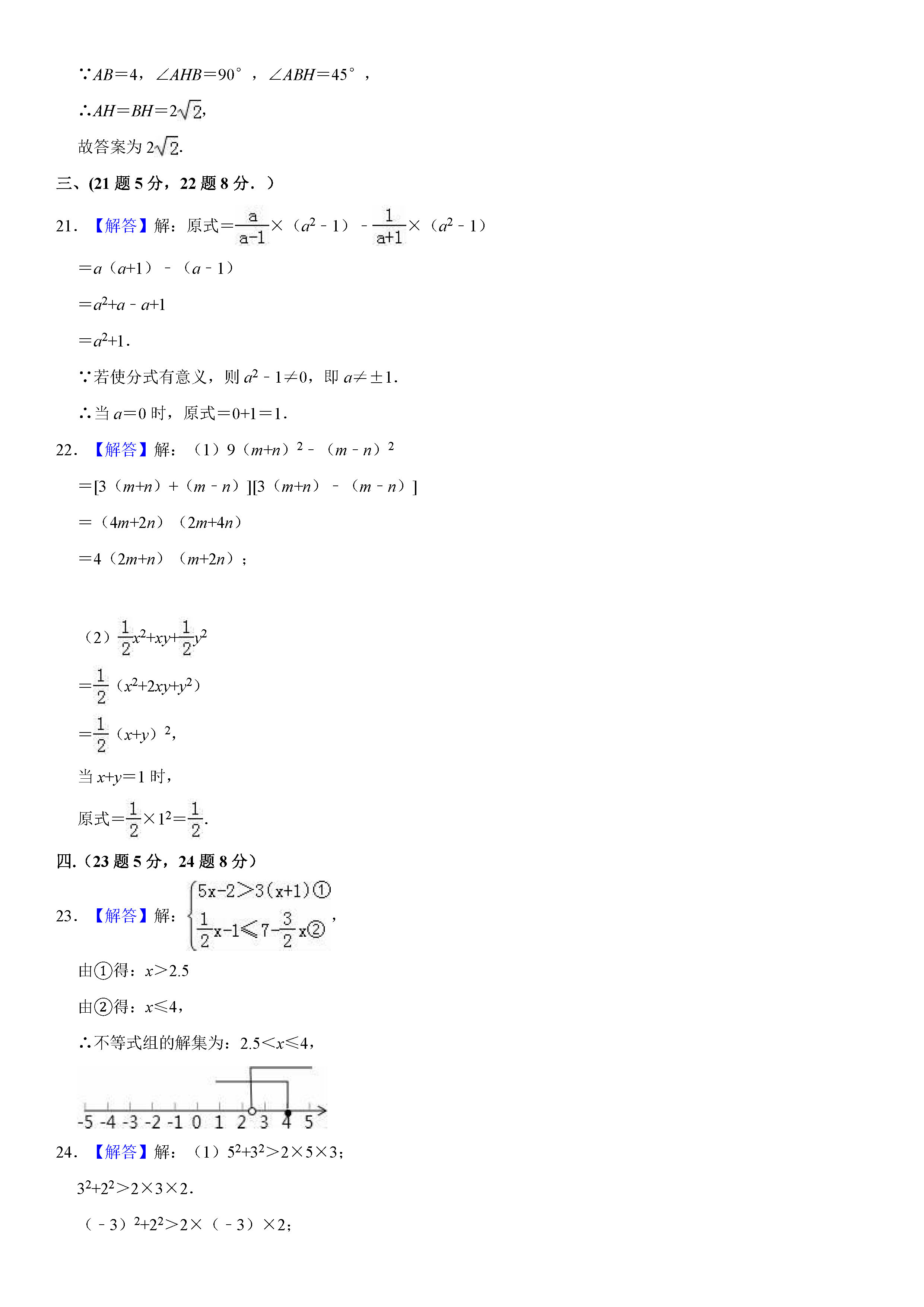 安徽省宿州市2018-2019八年级数学下册期末测试题（含试题解析）