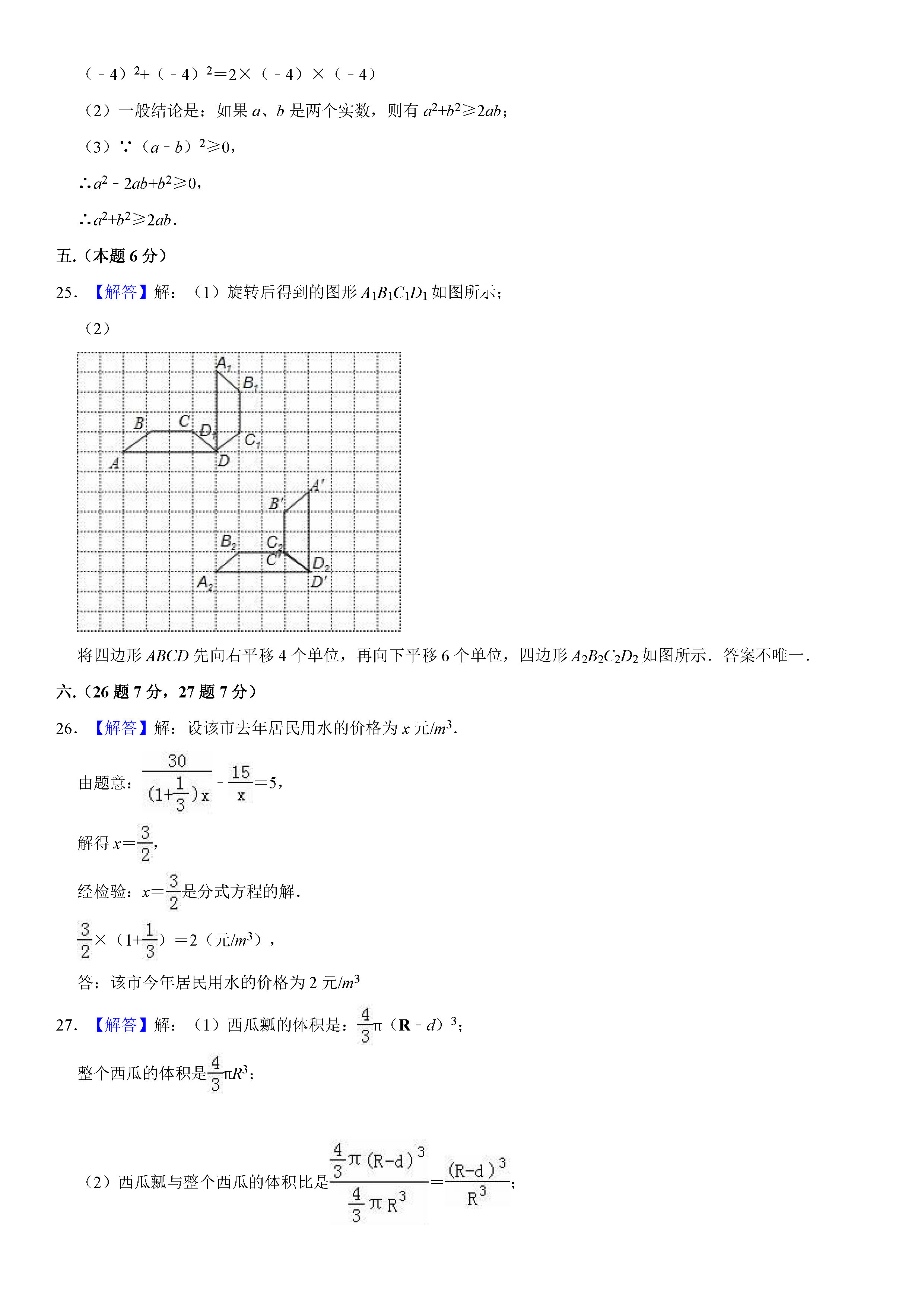 安徽省宿州市2018-2019八年级数学下册期末测试题（含试题解析）