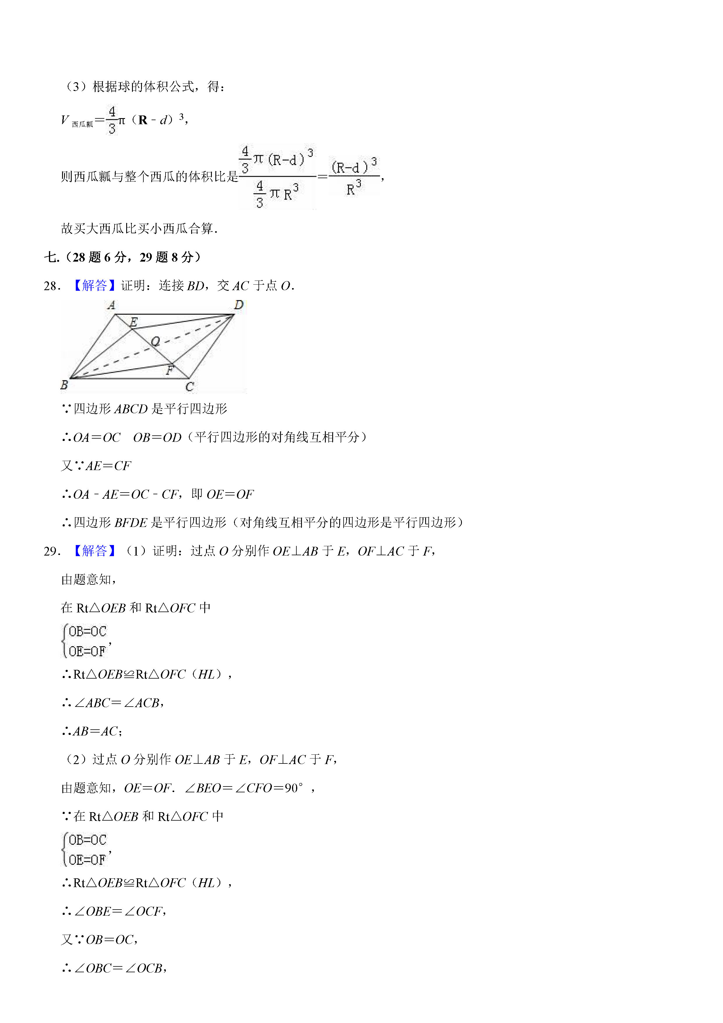 安徽省宿州市2018-2019八年级数学下册期末测试题（含试题解析）