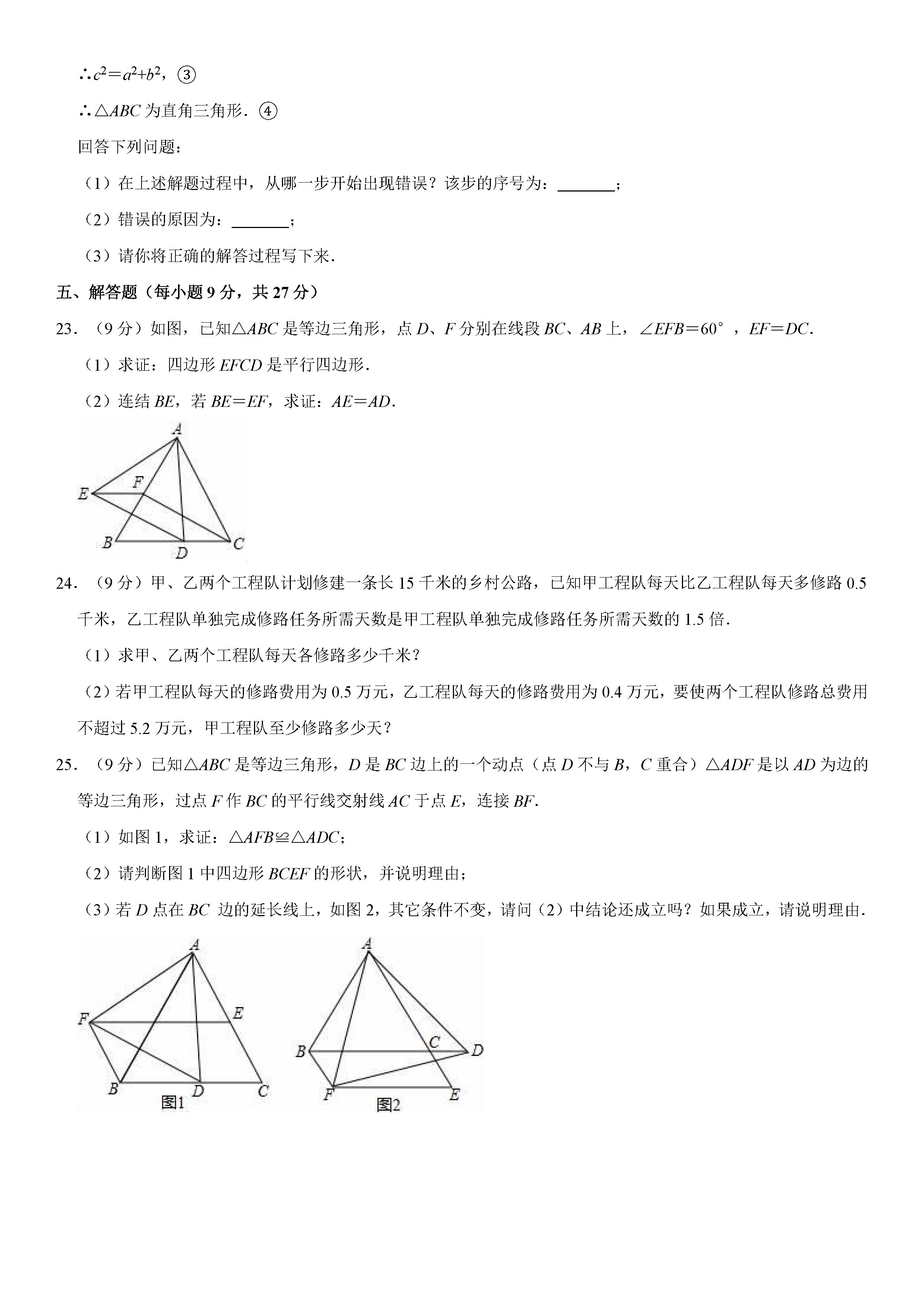 广东省高州市2018-2019八年级数学下册期末测试题（含试题解析）