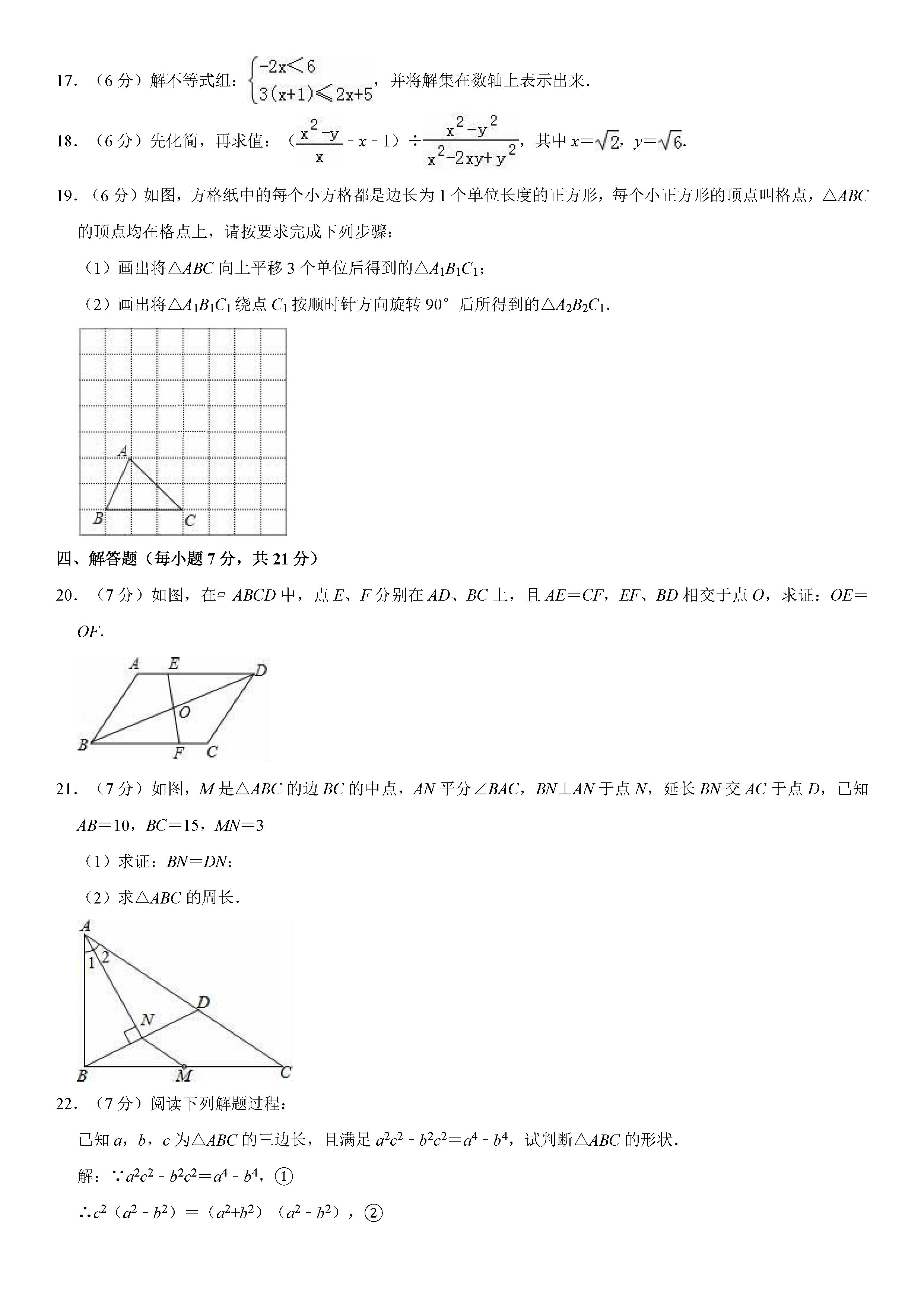 广东省高州市2018-2019八年级数学下册期末测试题（含试题解析）