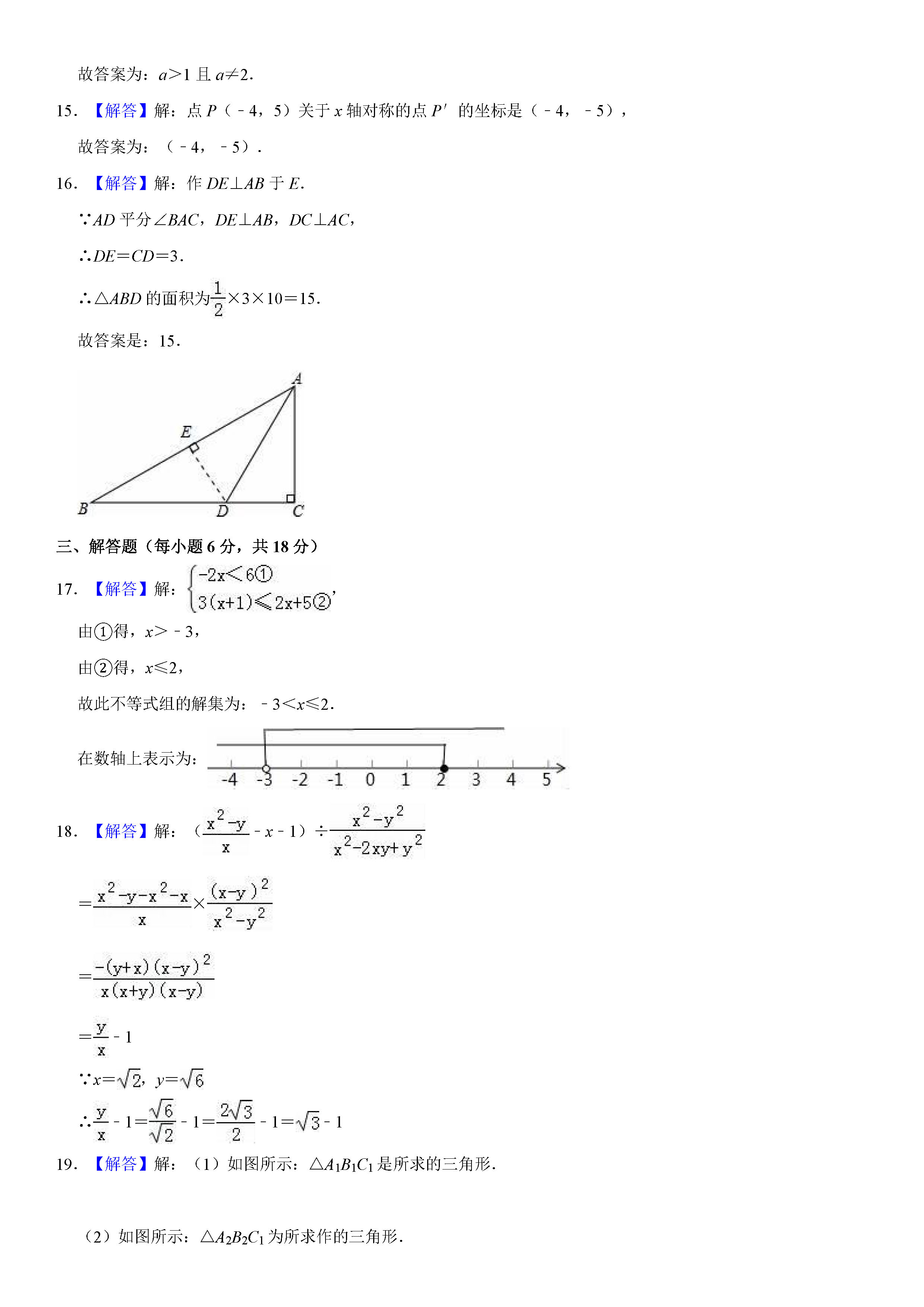 广东省高州市2018-2019八年级数学下册期末测试题（含试题解析）