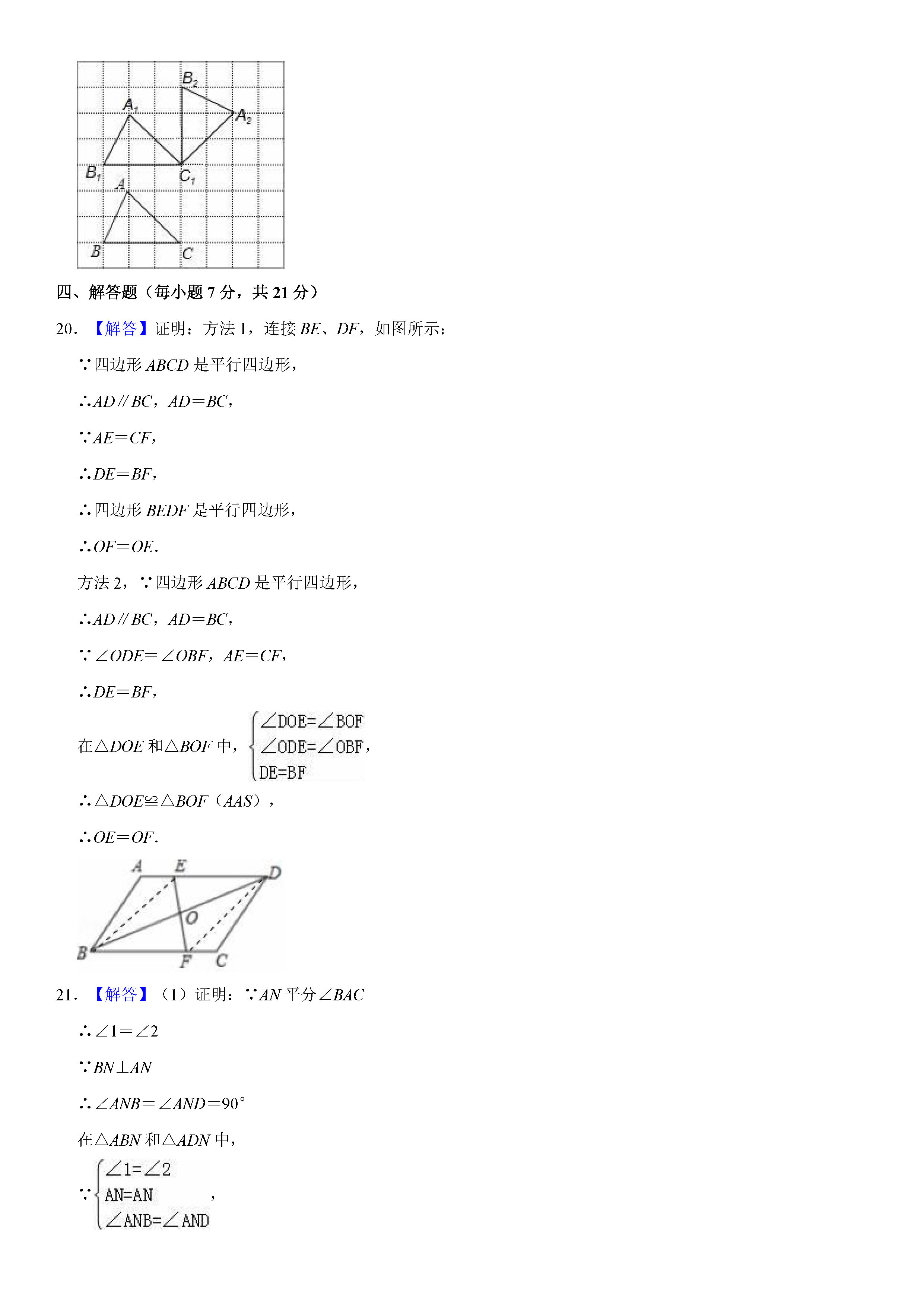 广东省高州市2018-2019八年级数学下册期末测试题（含试题解析）