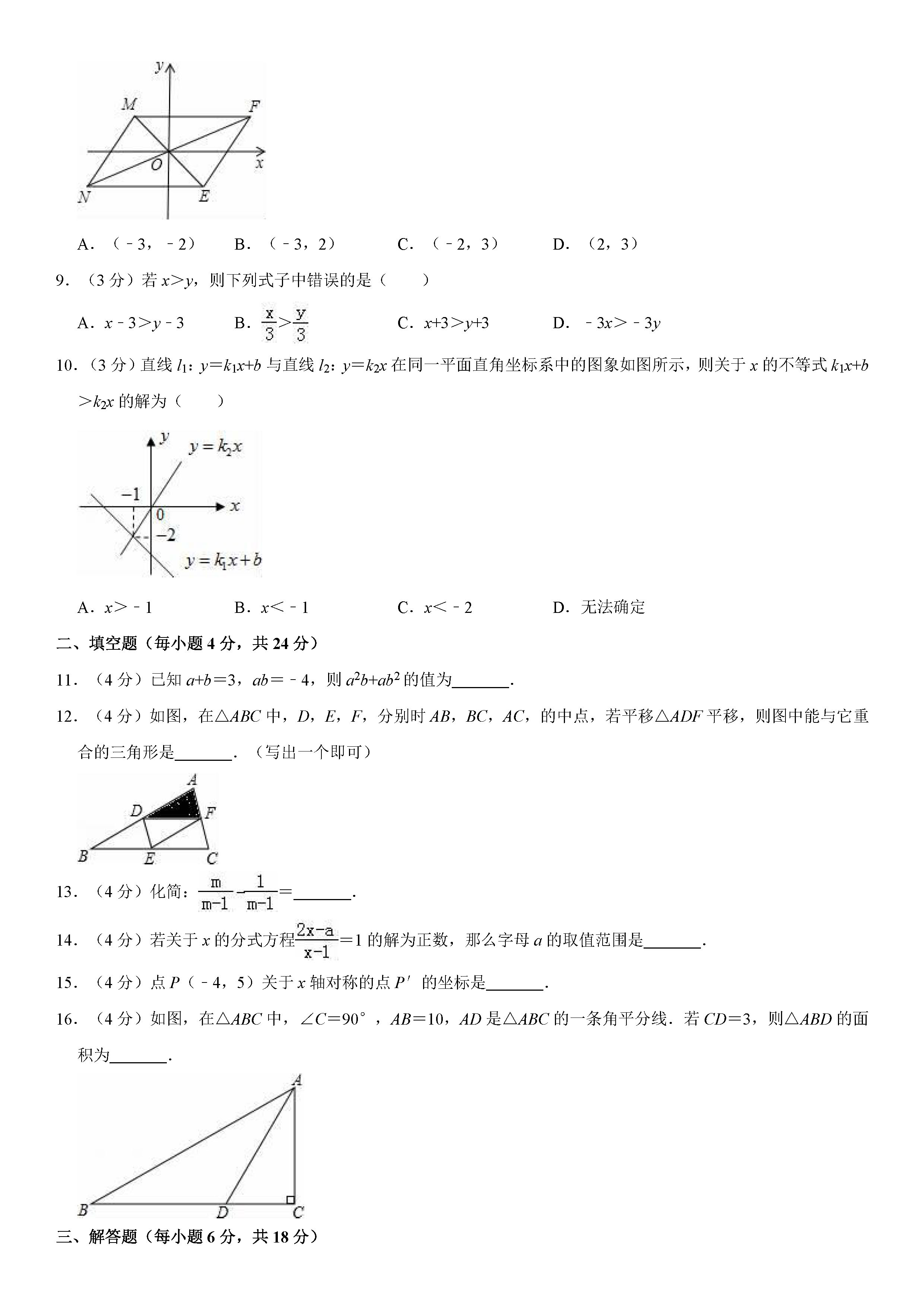 广东省茂名市2018-2019八年级数学下册期末测试题（含试题解析）