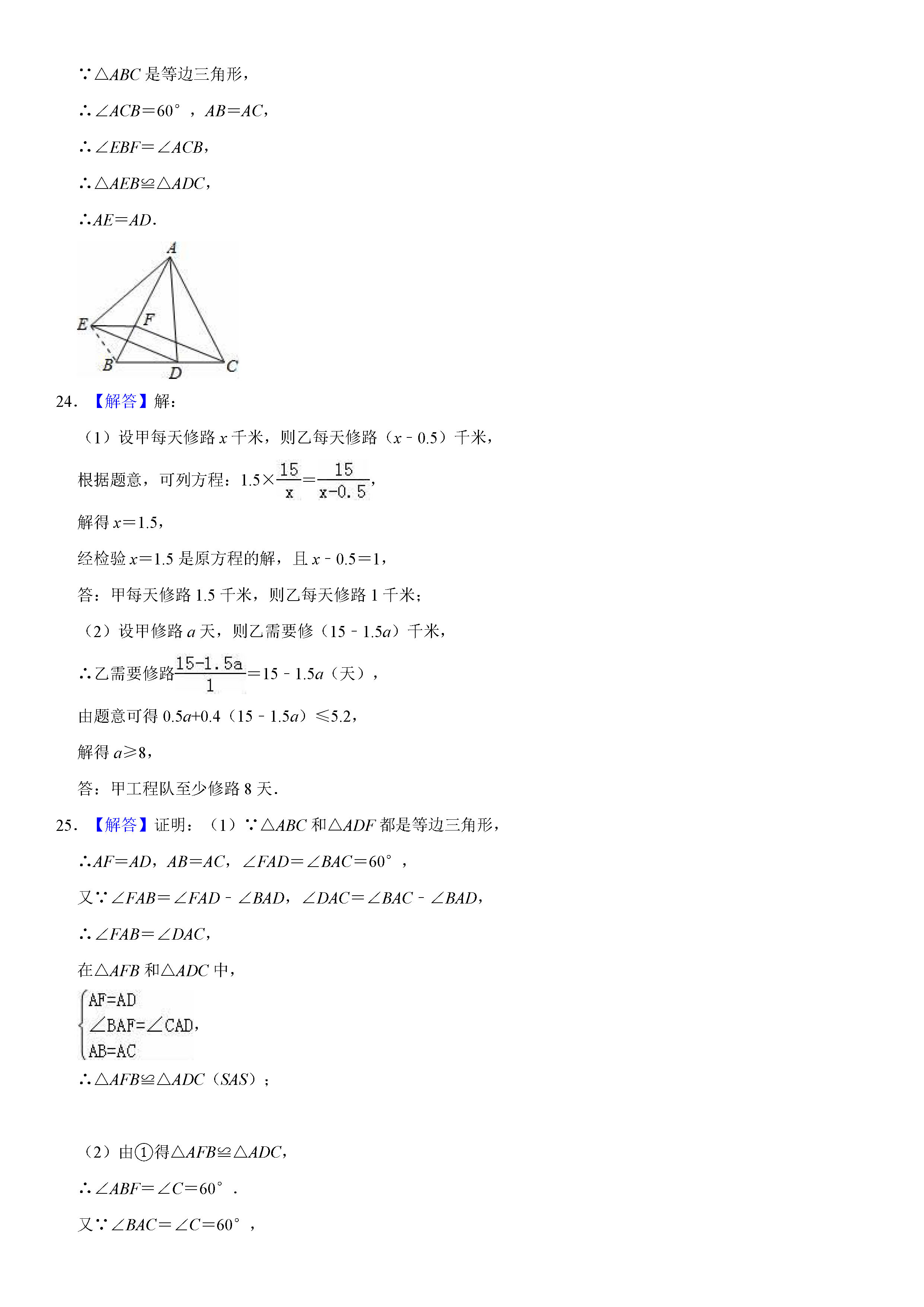 广东省茂名市2018-2019八年级数学下册期末测试题（含试题解析）