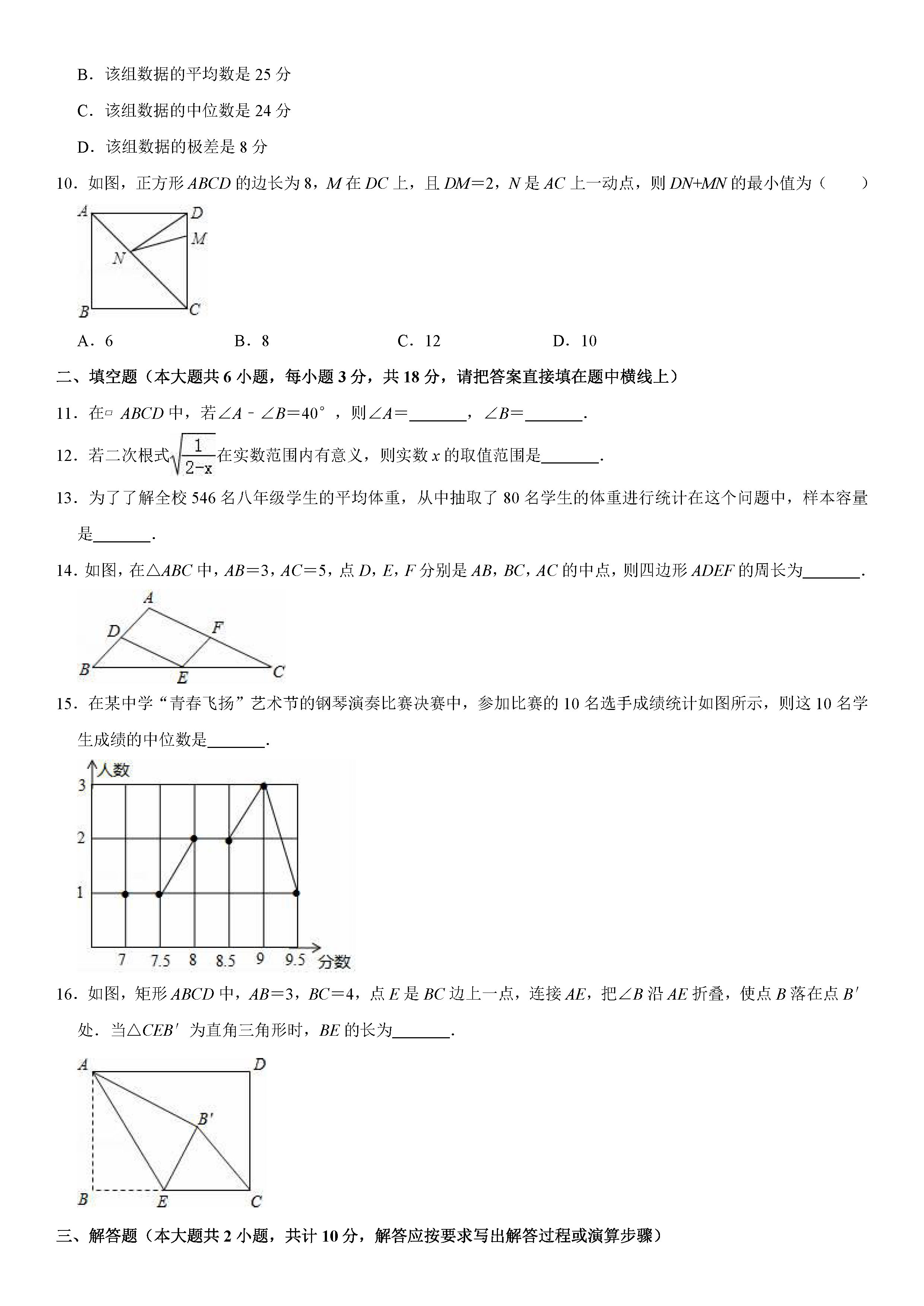 人教版2018-2019八年级数学下册期末测试题（含试题解析）