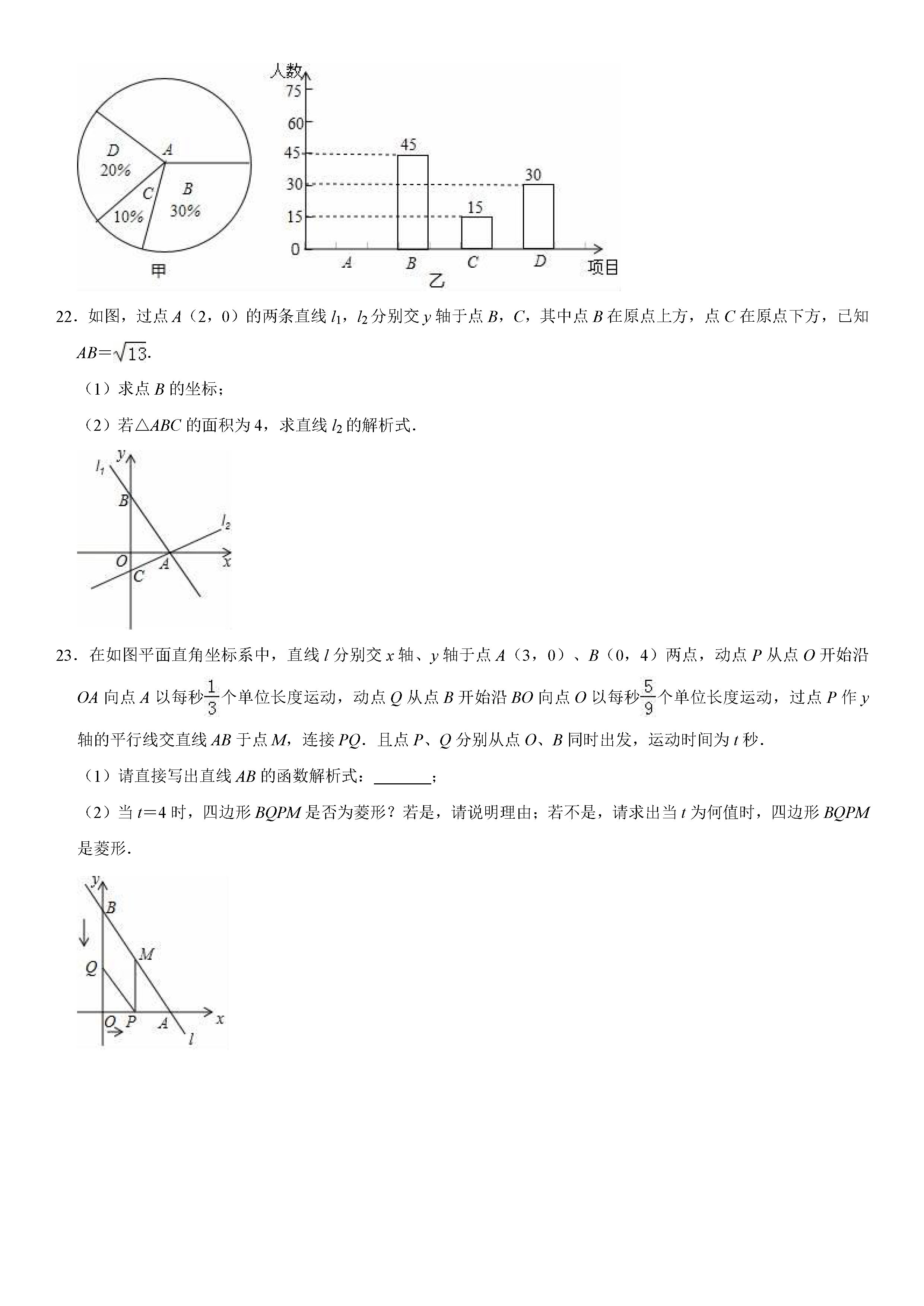 人教版2018-2019八年级数学下册期末测试题（含试题解析）