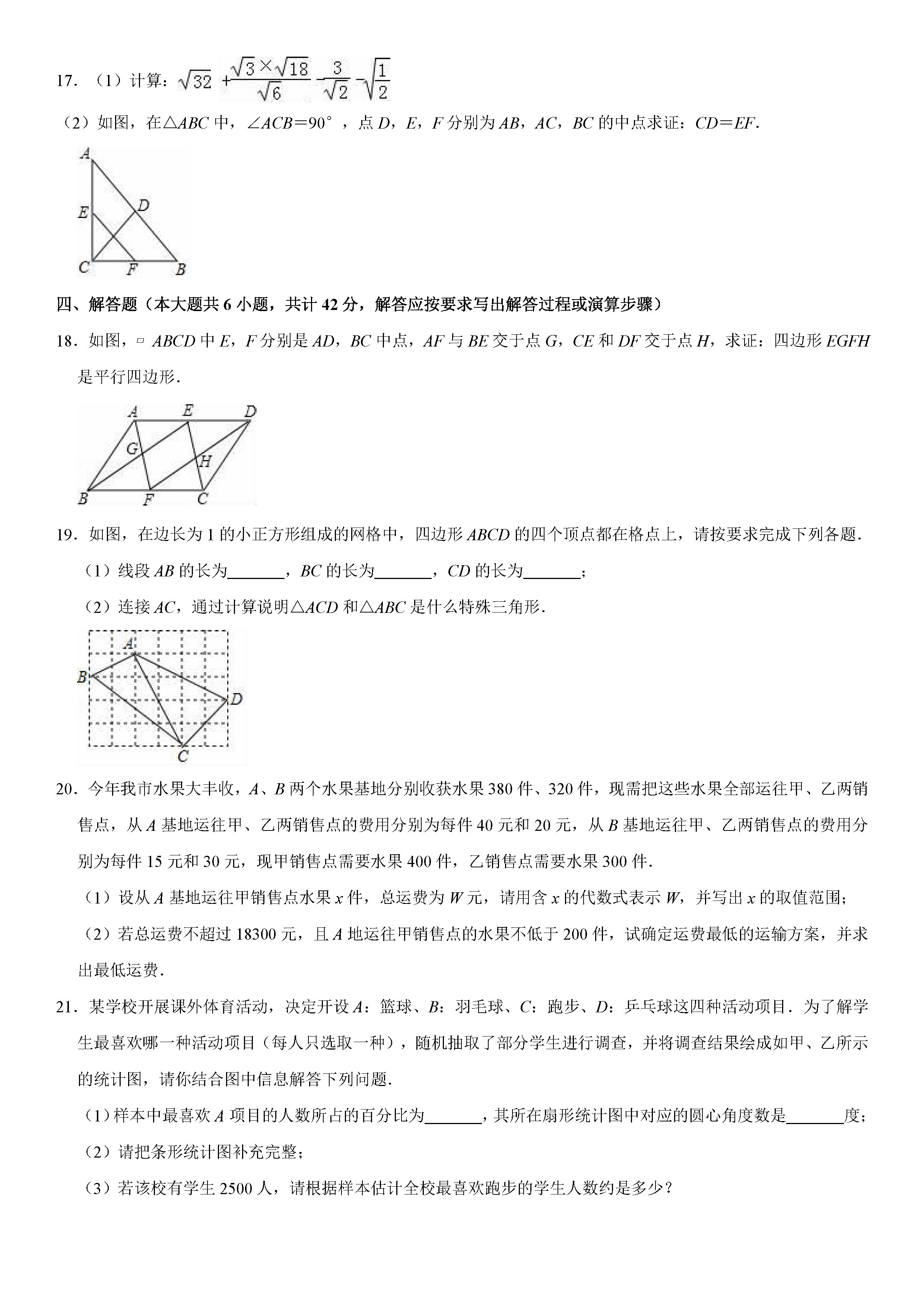 人教版2018-2019八年级数学下册期末测试题（含试题解析）