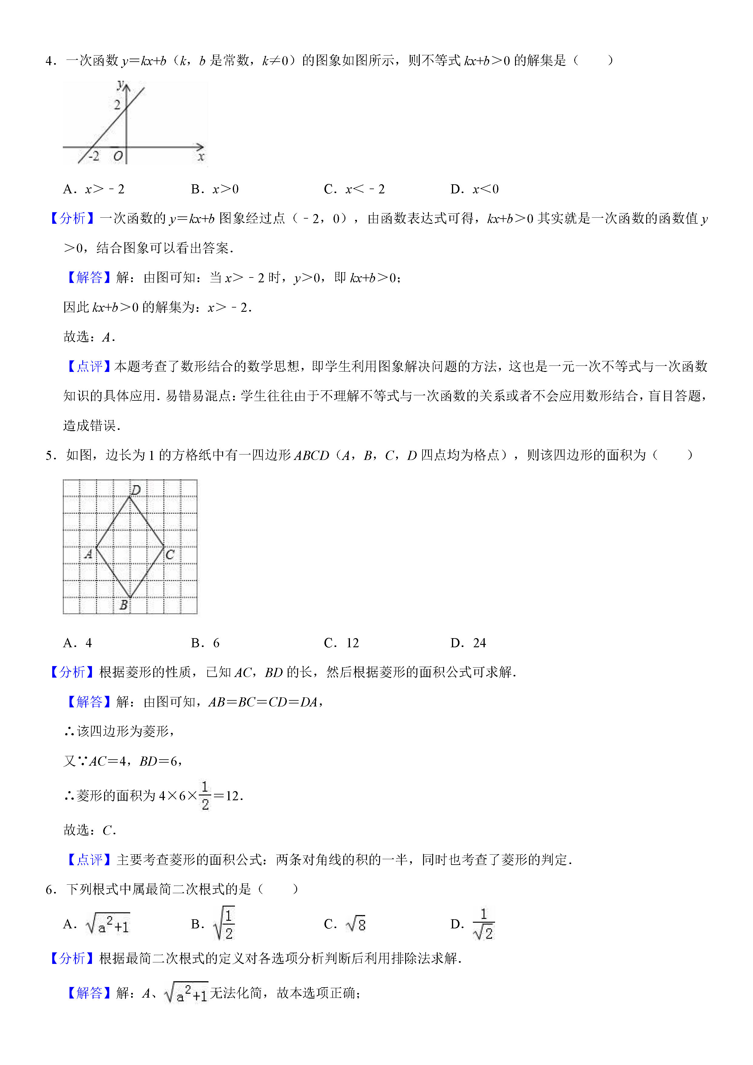 人教版2018-2019八年级数学下册期末测试题（含试题解析）