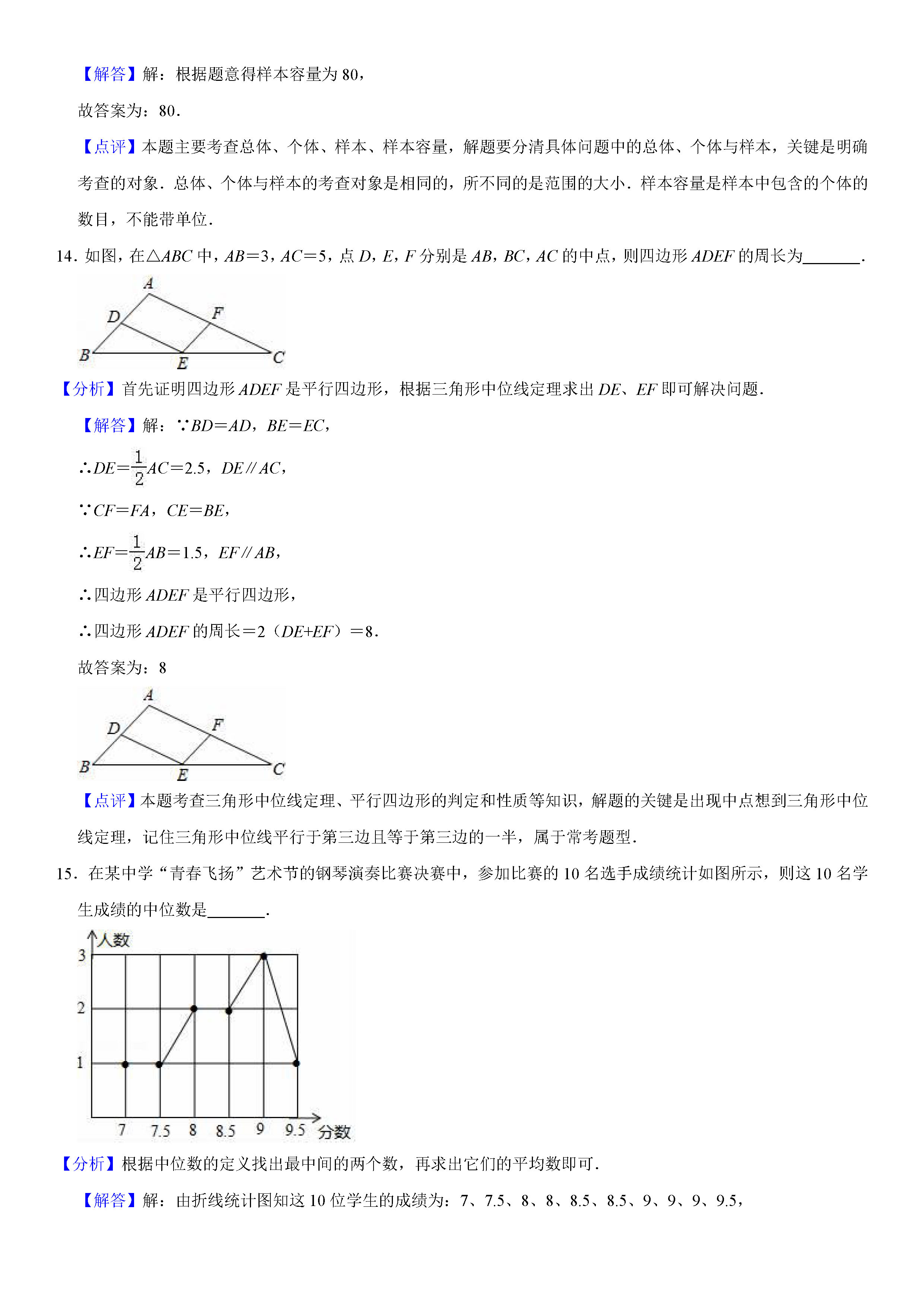 人教版2018-2019八年级数学下册期末测试题（含试题解析）