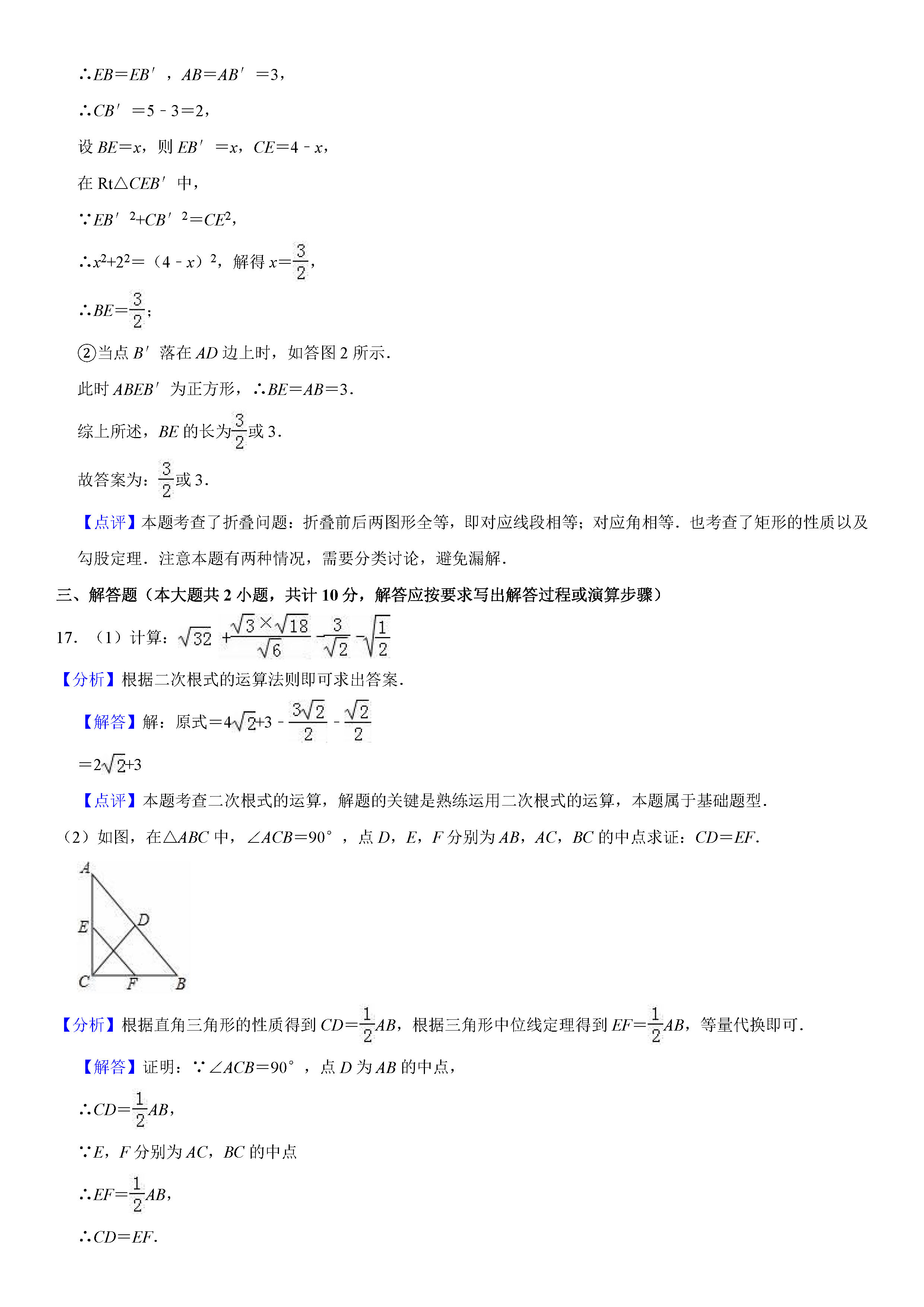 人教版2018-2019八年级数学下册期末测试题（含试题解析）