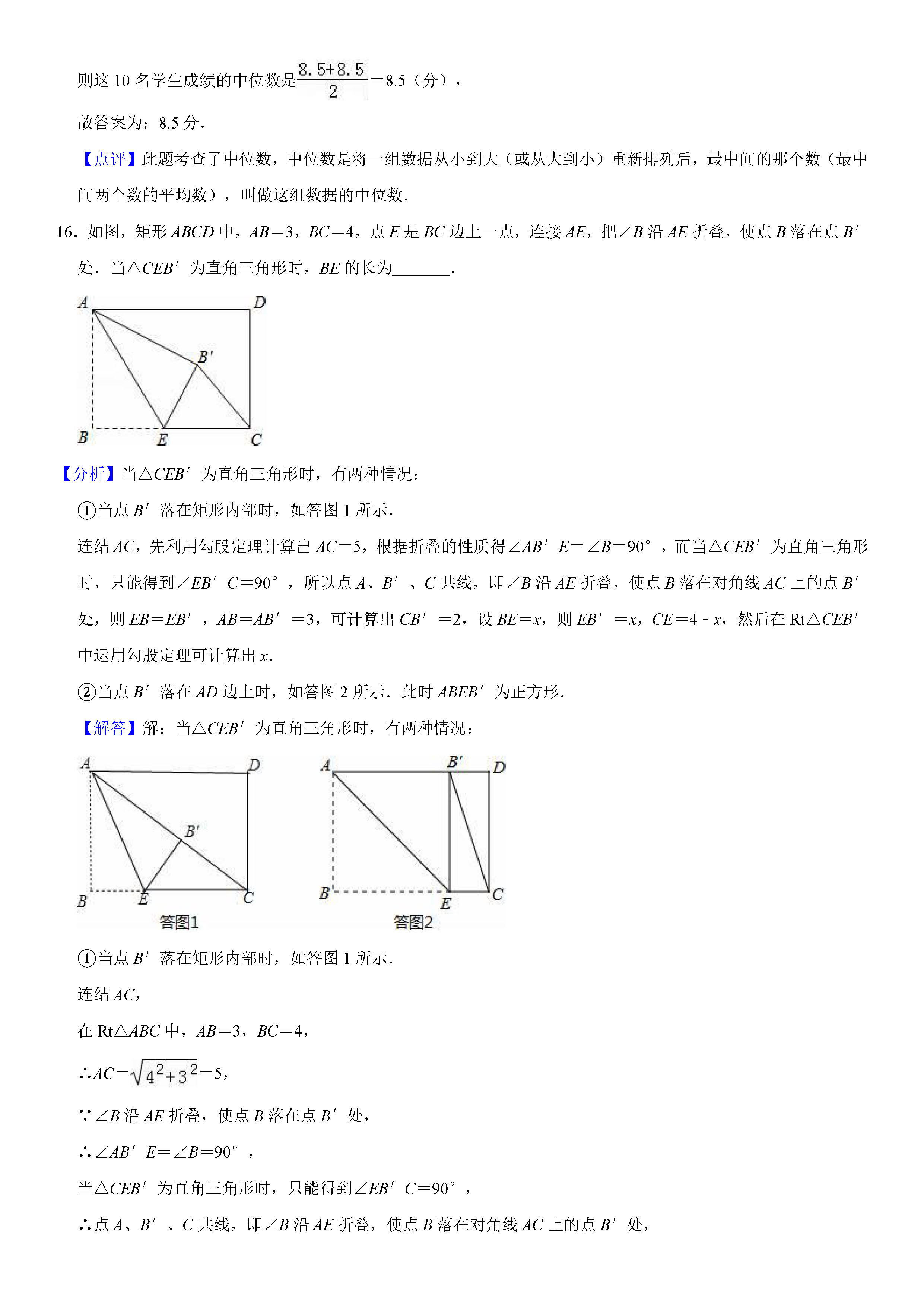 人教版2018-2019八年级数学下册期末测试题（含试题解析）