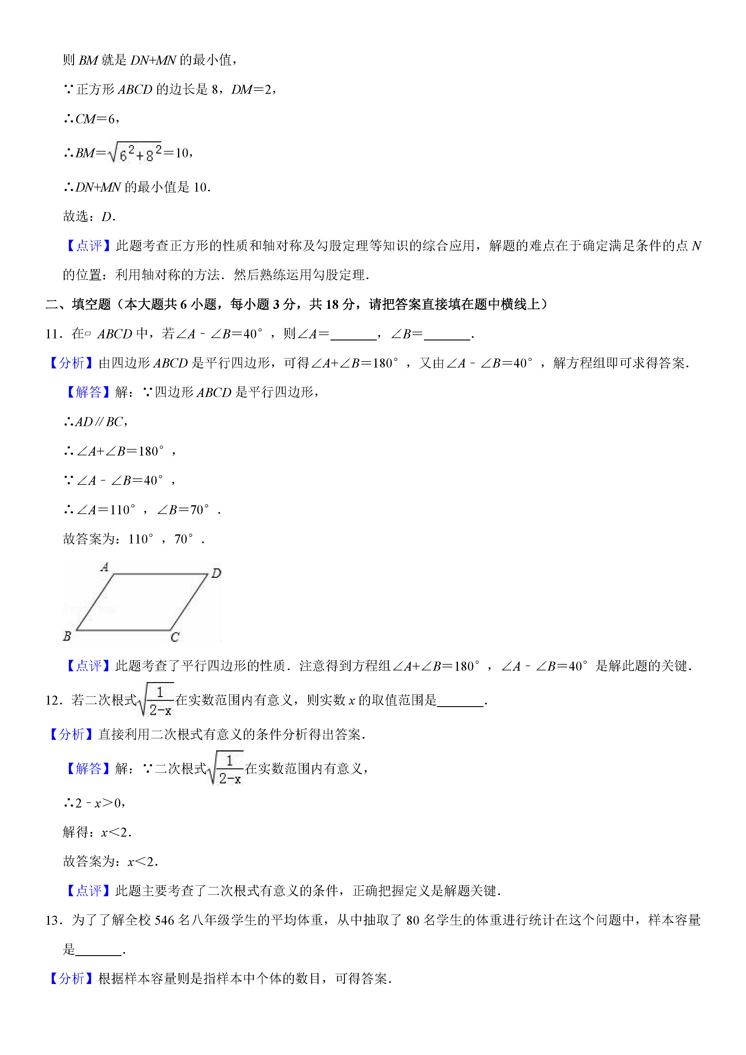 人教版2018-2019八年级数学下册期末测试题（含试题解析）