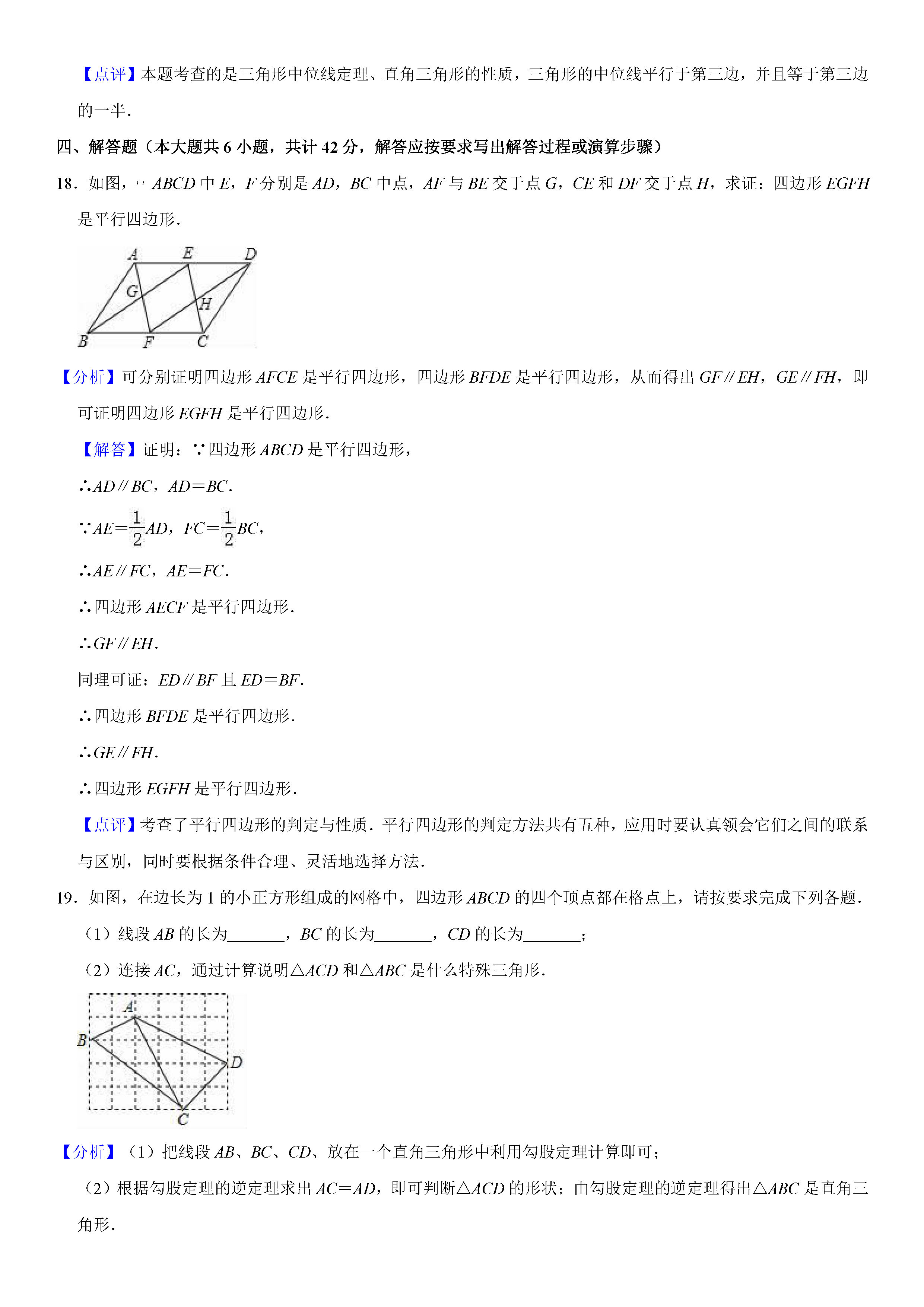 人教版2018-2019八年级数学下册期末测试题（含试题解析）