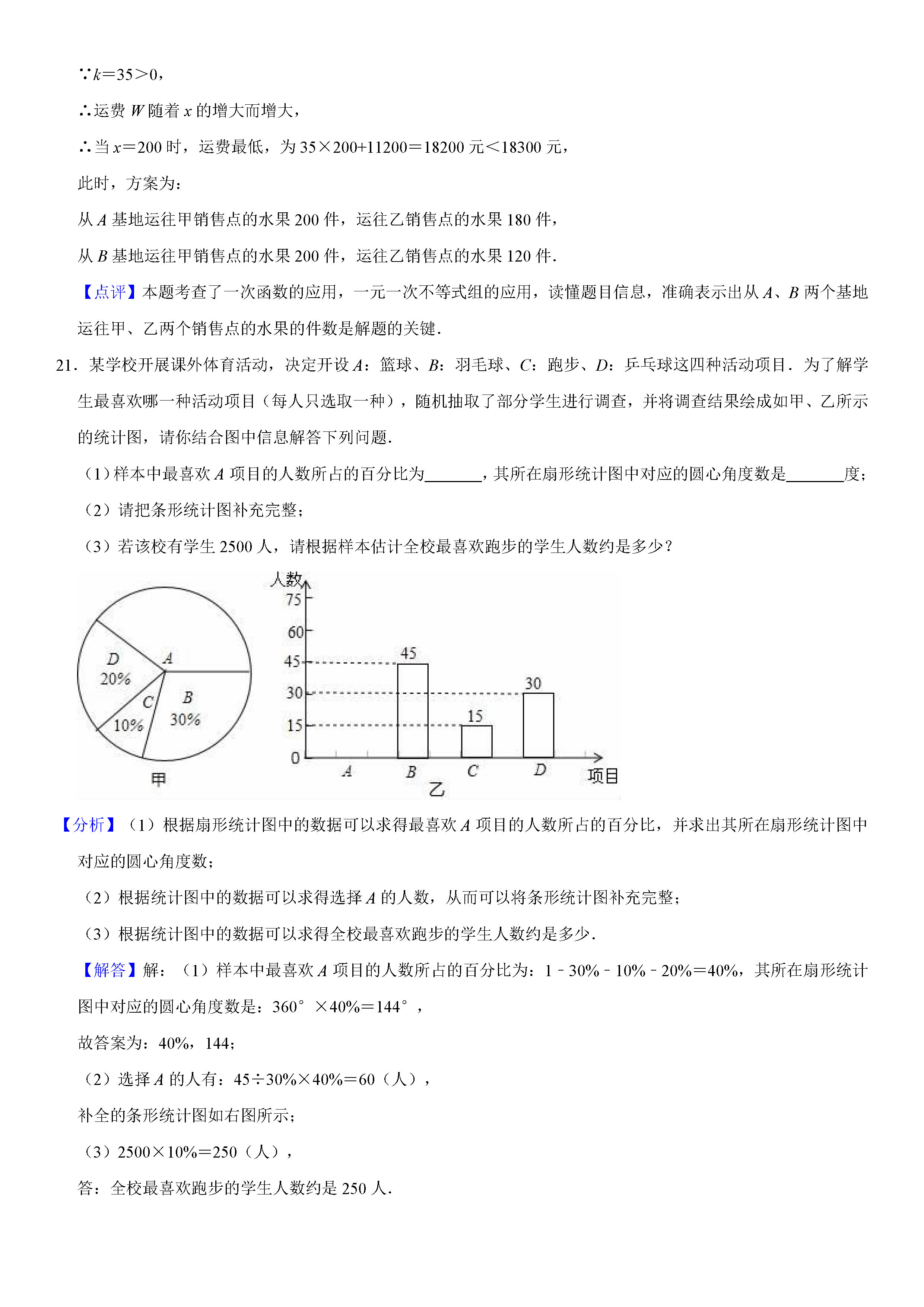 人教版2018-2019八年级数学下册期末测试题（含试题解析）