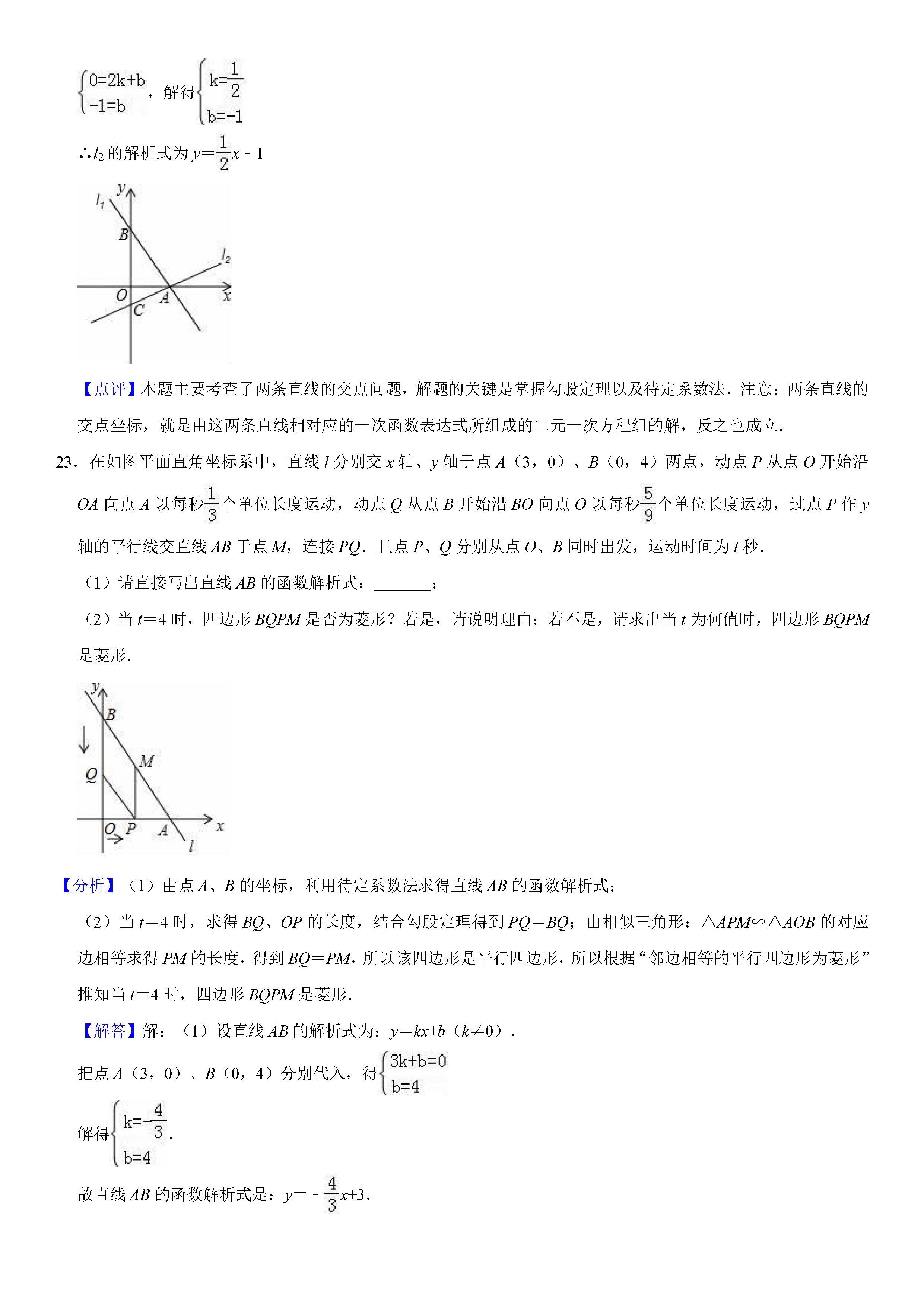 人教版2018-2019八年级数学下册期末测试题（含试题解析）