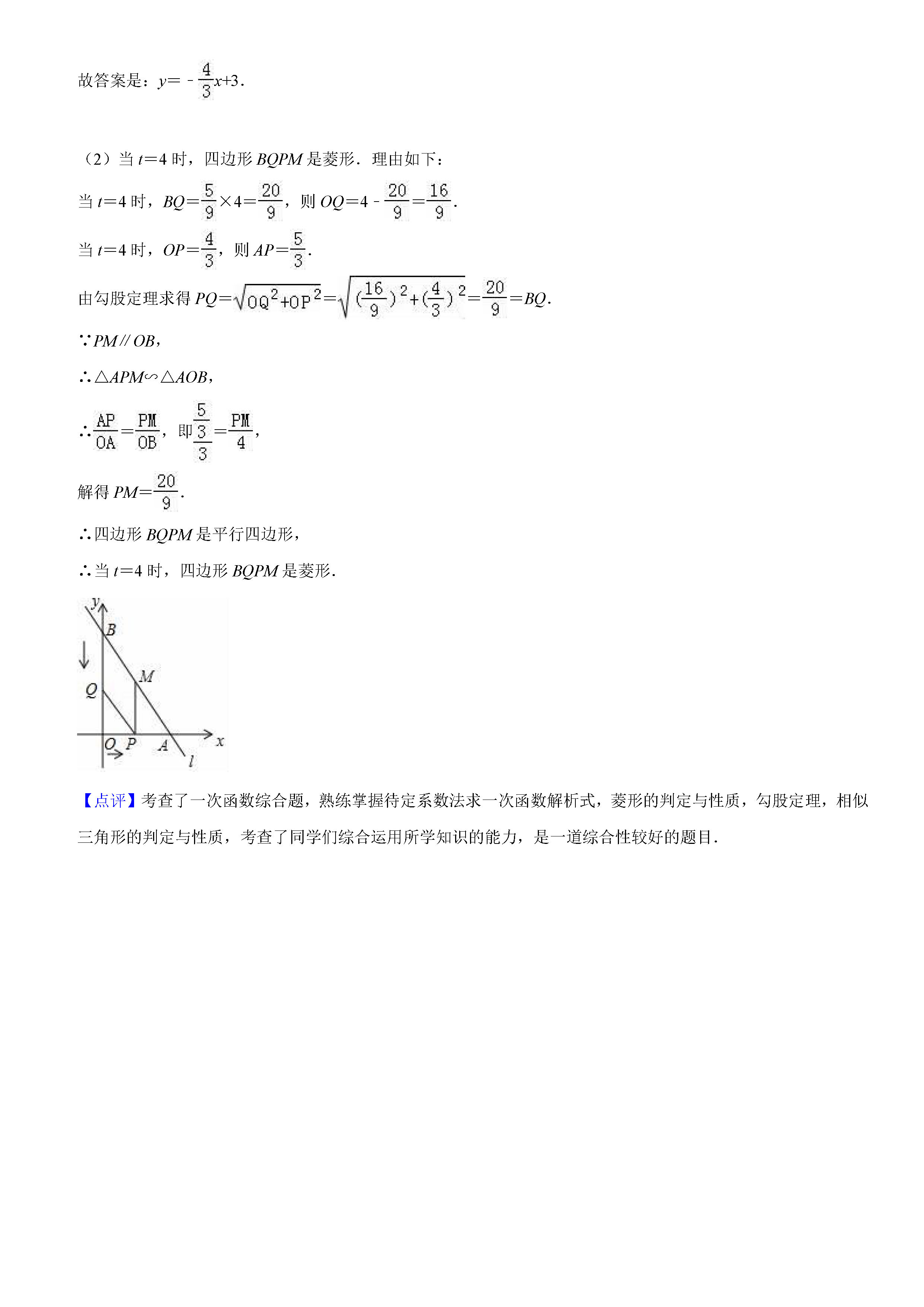 人教版2018-2019八年级数学下册期末测试题（含试题解析）