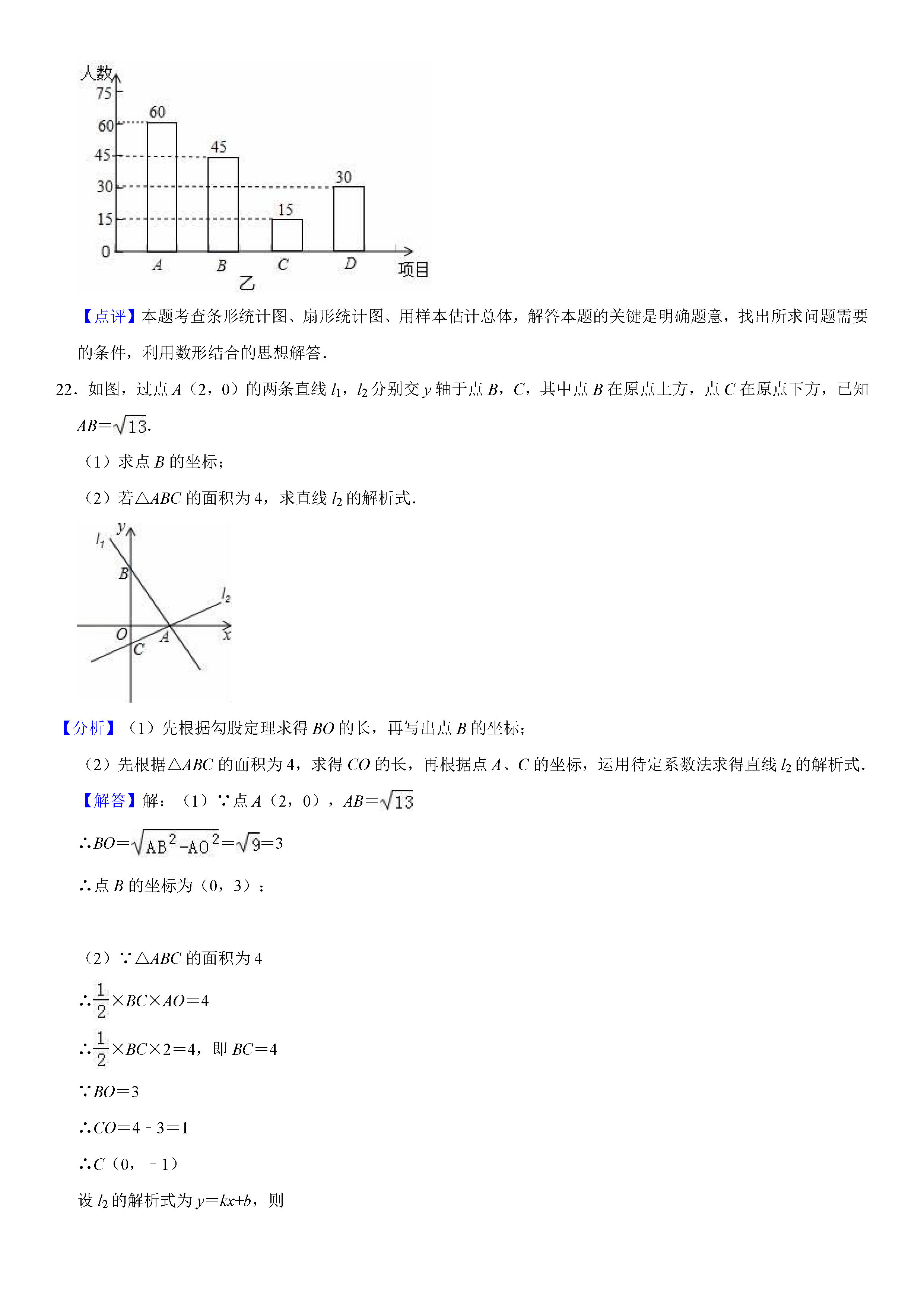 人教版2018-2019八年级数学下册期末测试题（含试题解析）